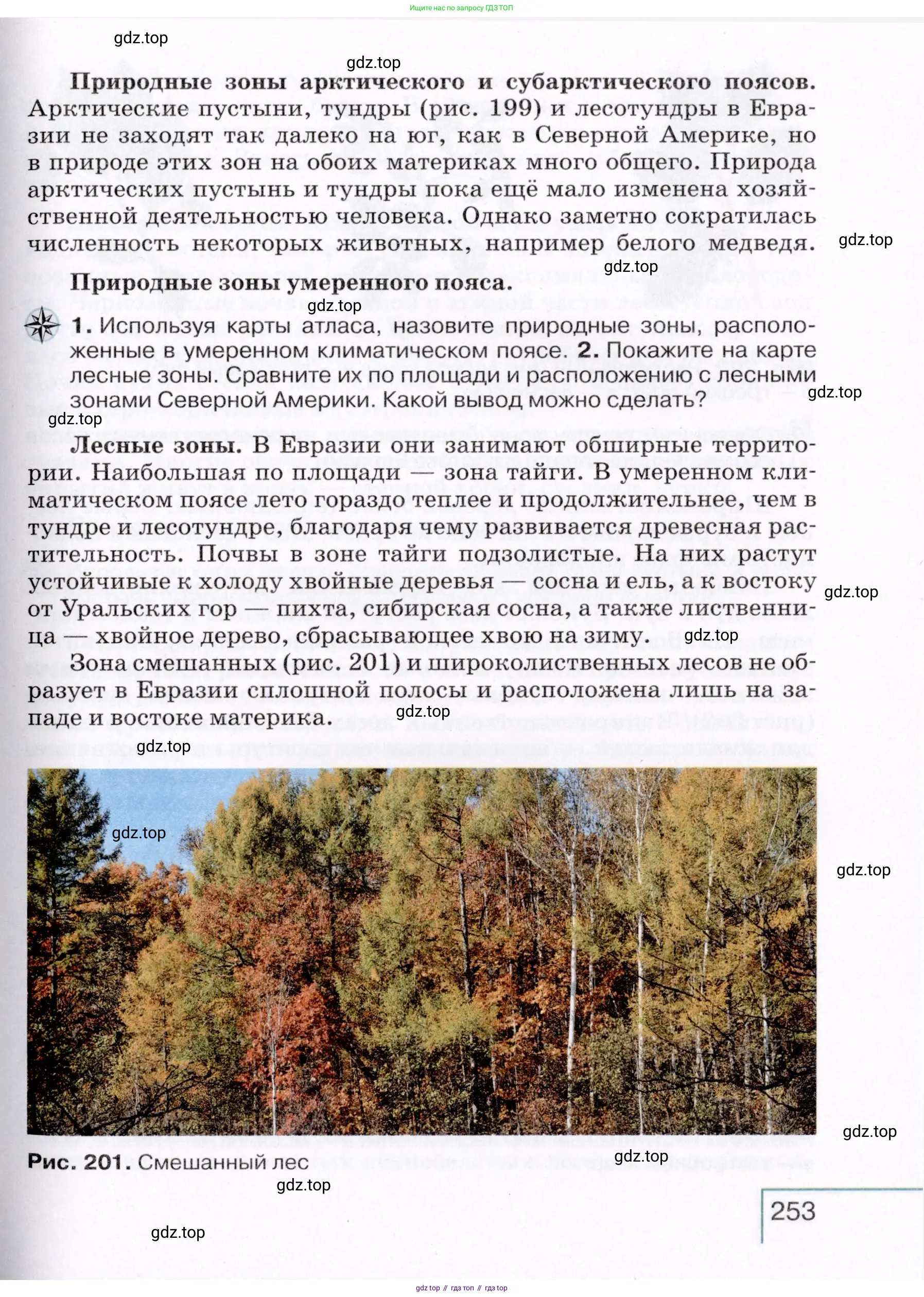 География, 7 класс Учебник, авторы: Коринская Валентина Александровна, Душина Ираида Владимировна, Щенев Владимир Андреевич, издательство Просвещение, Москва, 2022, зелёного цвета, страница 253