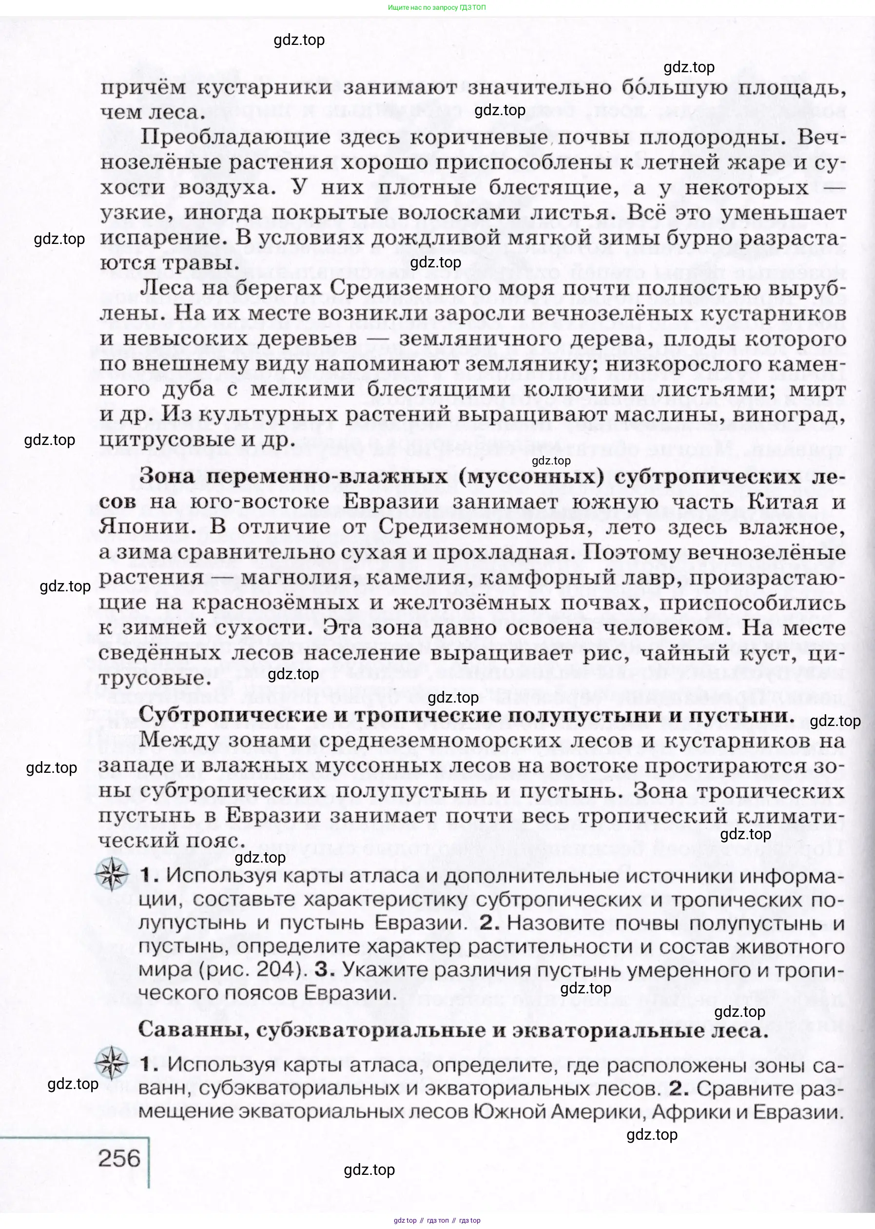 География, 7 класс Учебник, авторы: Коринская Валентина Александровна, Душина Ираида Владимировна, Щенев Владимир Андреевич, издательство Просвещение, Москва, 2022, зелёного цвета, страница 256