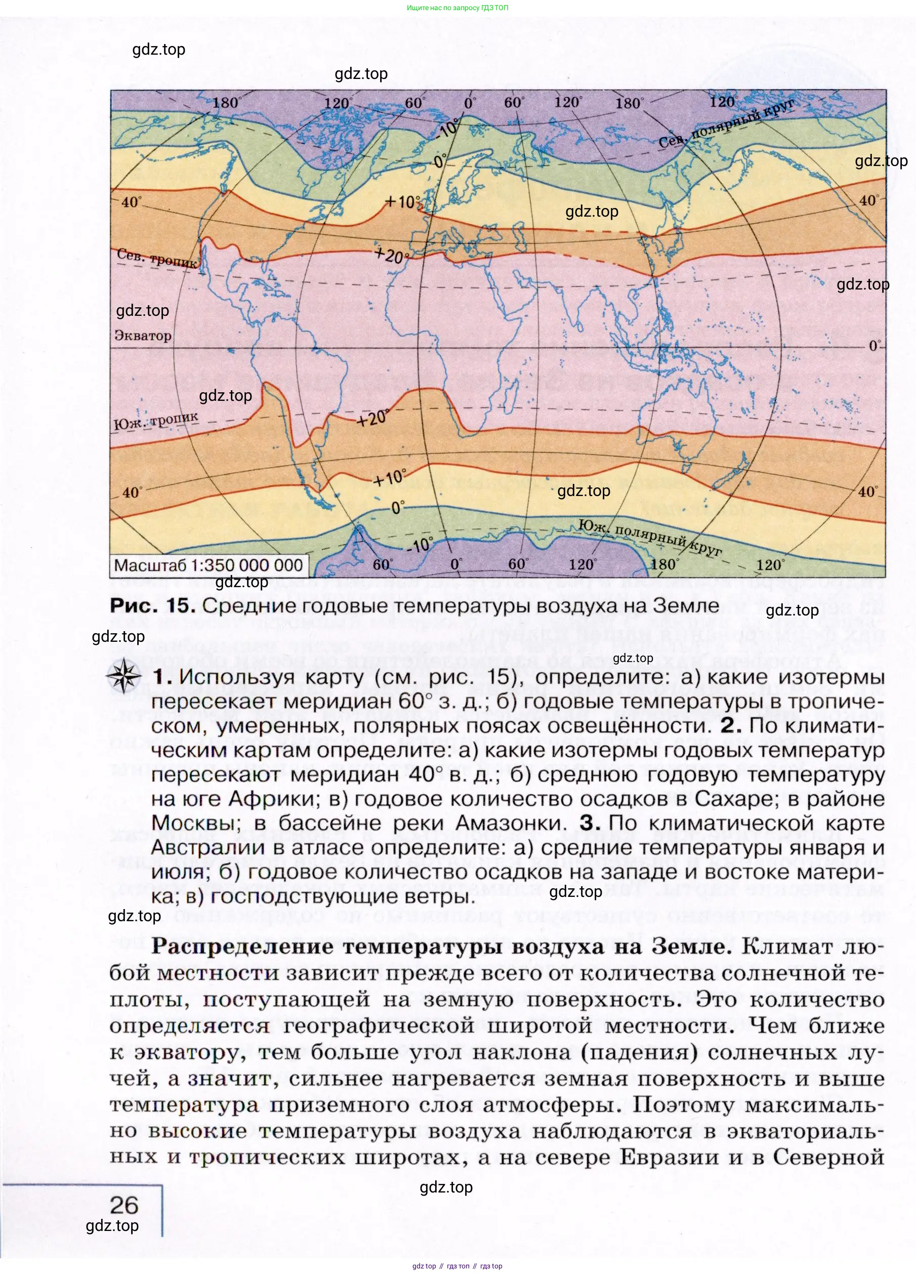 География, 7 класс Учебник, авторы: Коринская Валентина Александровна, Душина Ираида Владимировна, Щенев Владимир Андреевич, издательство Просвещение, Москва, 2022, зелёного цвета, страница 26