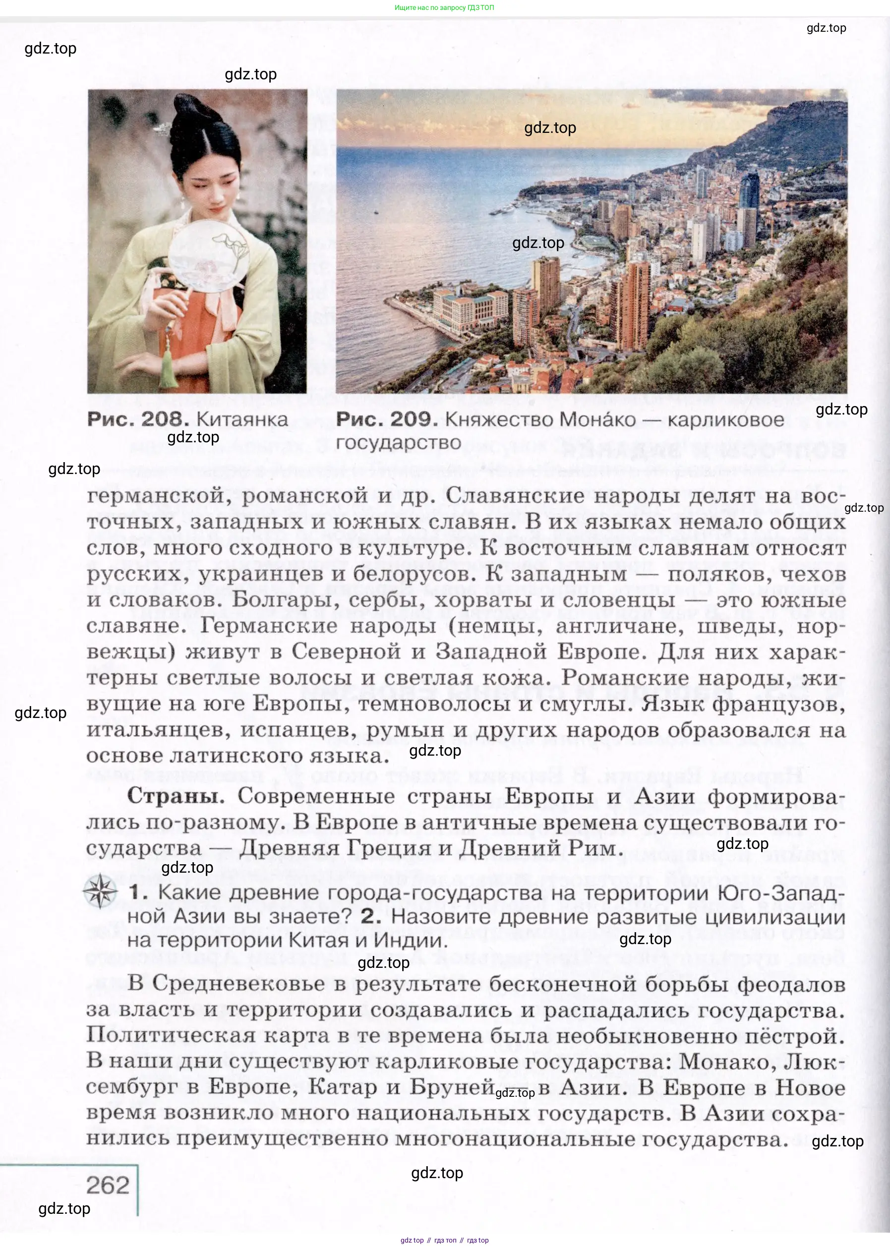География, 7 класс Учебник, авторы: Коринская Валентина Александровна, Душина Ираида Владимировна, Щенев Владимир Андреевич, издательство Просвещение, Москва, 2022, зелёного цвета, страница 262
