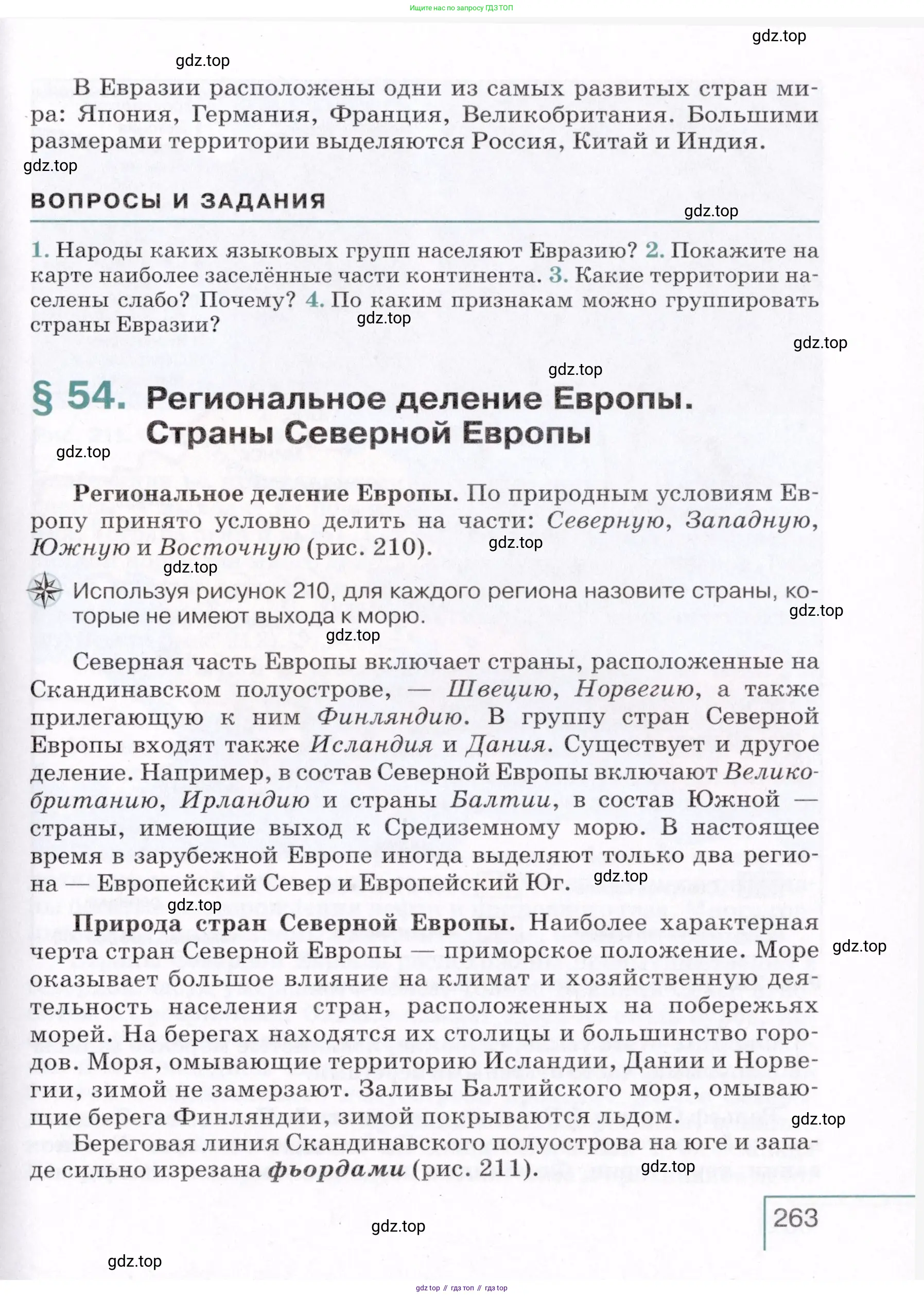 География, 7 класс Учебник, авторы: Коринская Валентина Александровна, Душина Ираида Владимировна, Щенев Владимир Андреевич, издательство Просвещение, Москва, 2022, зелёного цвета, страница 263