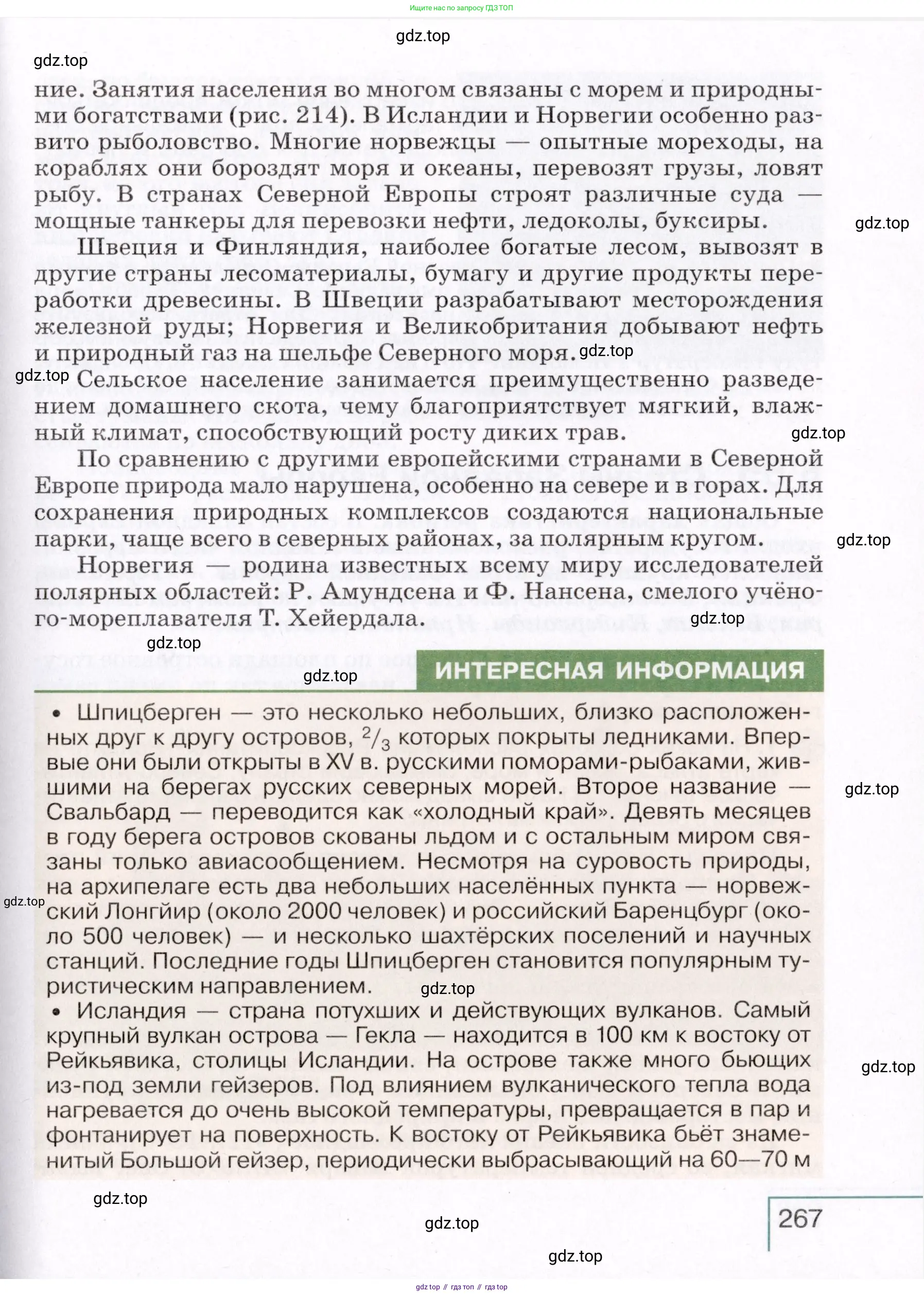 География, 7 класс Учебник, авторы: Коринская Валентина Александровна, Душина Ираида Владимировна, Щенев Владимир Андреевич, издательство Просвещение, Москва, 2022, зелёного цвета, страница 267