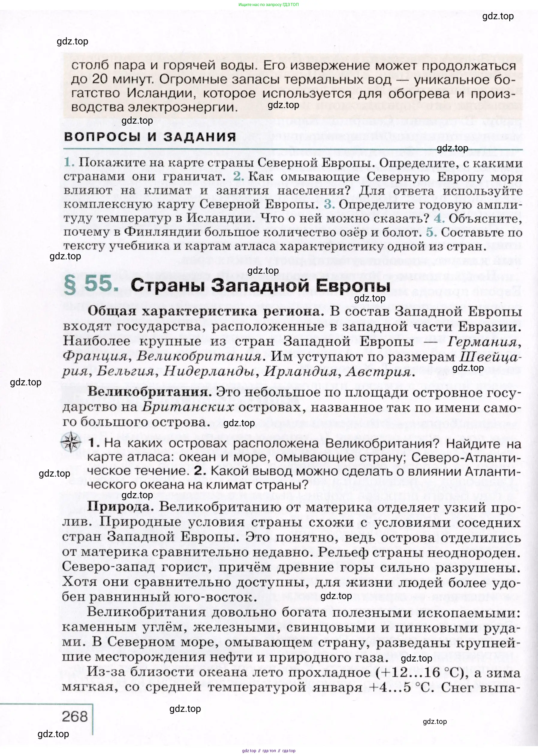 География, 7 класс Учебник, авторы: Коринская Валентина Александровна, Душина Ираида Владимировна, Щенев Владимир Андреевич, издательство Просвещение, Москва, 2022, зелёного цвета, страница 268