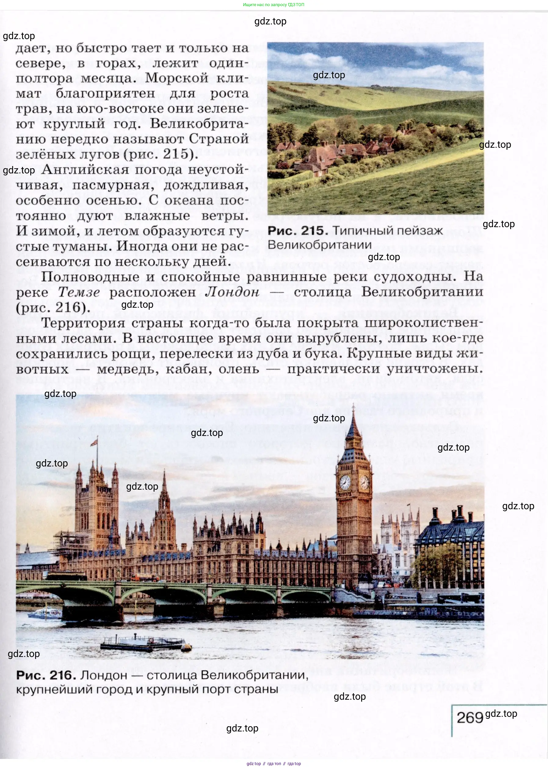 География, 7 класс Учебник, авторы: Коринская Валентина Александровна, Душина Ираида Владимировна, Щенев Владимир Андреевич, издательство Просвещение, Москва, 2022, зелёного цвета, страница 269