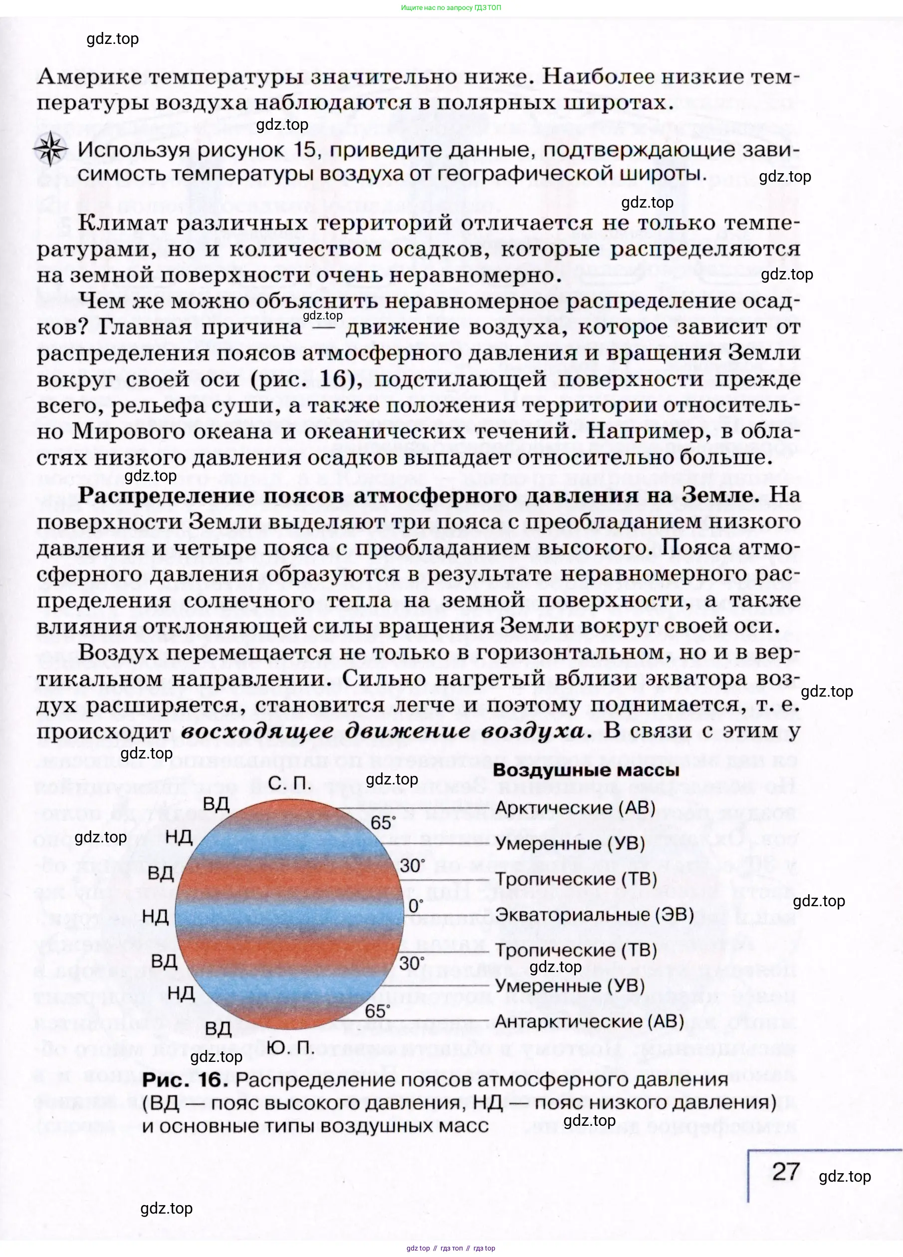 География, 7 класс Учебник, авторы: Коринская Валентина Александровна, Душина Ираида Владимировна, Щенев Владимир Андреевич, издательство Просвещение, Москва, 2022, зелёного цвета, страница 27