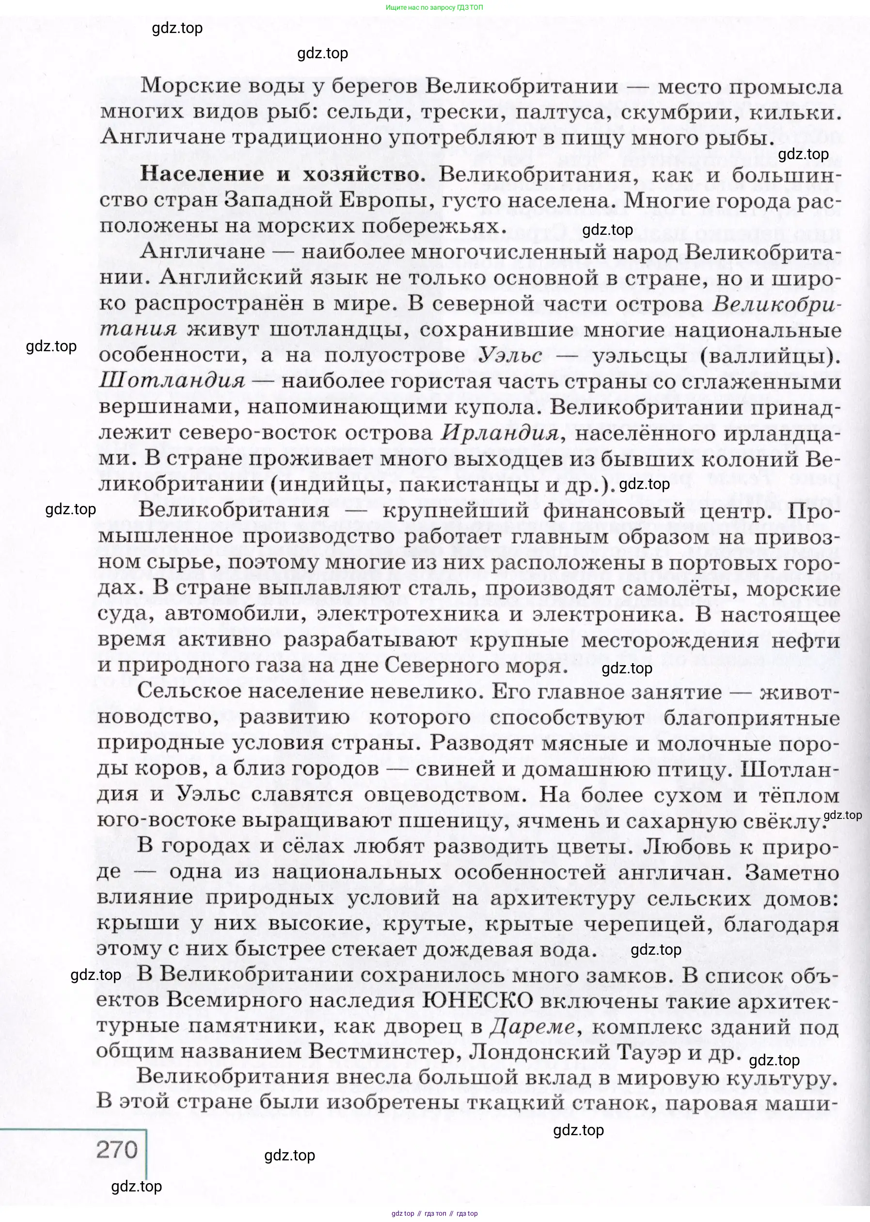 География, 7 класс Учебник, авторы: Коринская Валентина Александровна, Душина Ираида Владимировна, Щенев Владимир Андреевич, издательство Просвещение, Москва, 2022, зелёного цвета, страница 270