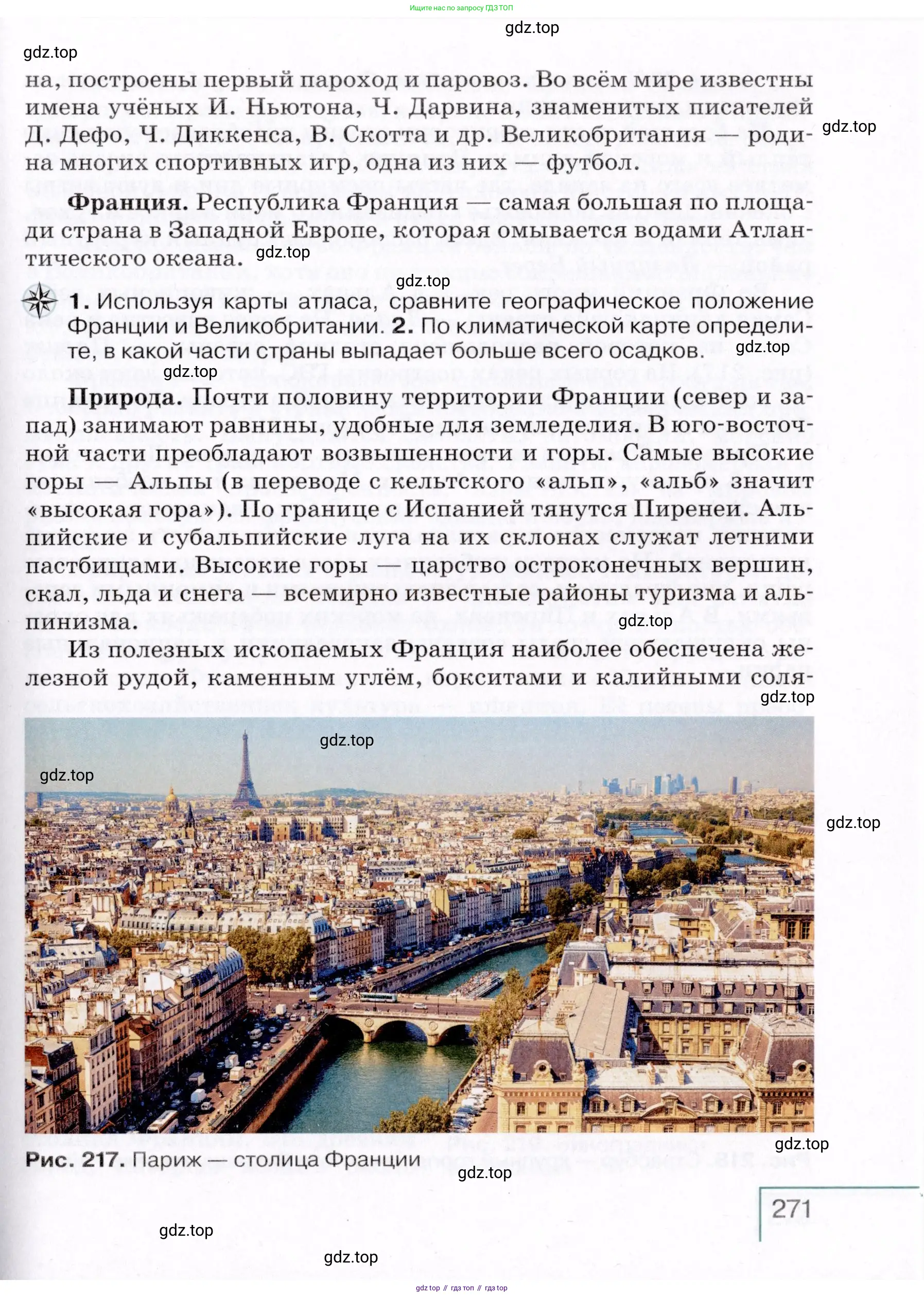 География, 7 класс Учебник, авторы: Коринская Валентина Александровна, Душина Ираида Владимировна, Щенев Владимир Андреевич, издательство Просвещение, Москва, 2022, зелёного цвета, страница 271