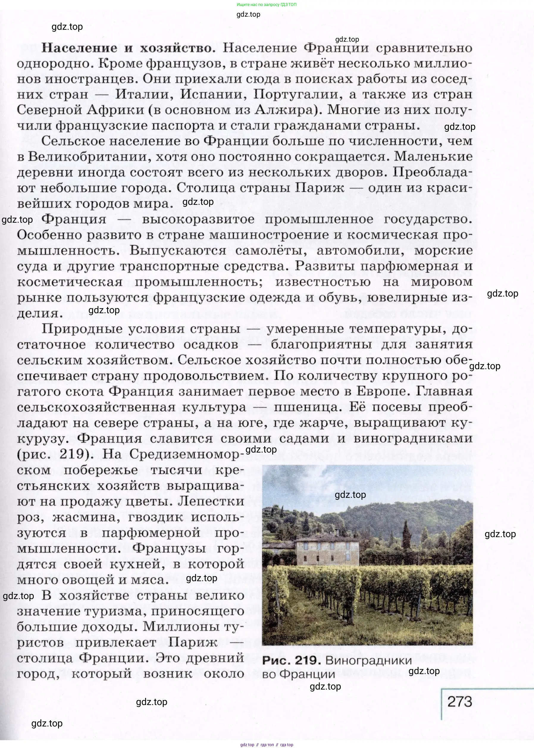 География, 7 класс Учебник, авторы: Коринская Валентина Александровна, Душина Ираида Владимировна, Щенев Владимир Андреевич, издательство Просвещение, Москва, 2022, зелёного цвета, страница 273