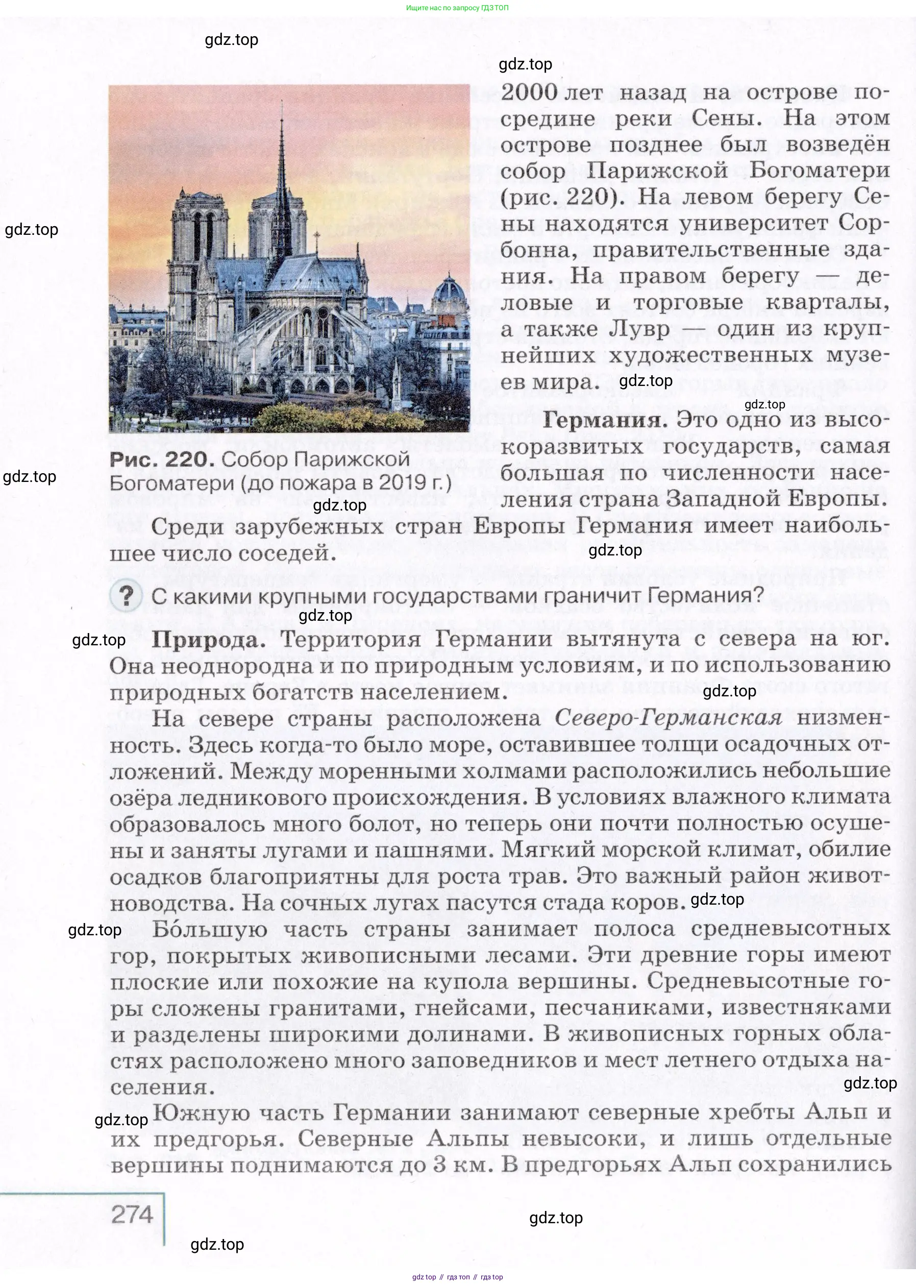 География, 7 класс Учебник, авторы: Коринская Валентина Александровна, Душина Ираида Владимировна, Щенев Владимир Андреевич, издательство Просвещение, Москва, 2022, зелёного цвета, страница 274