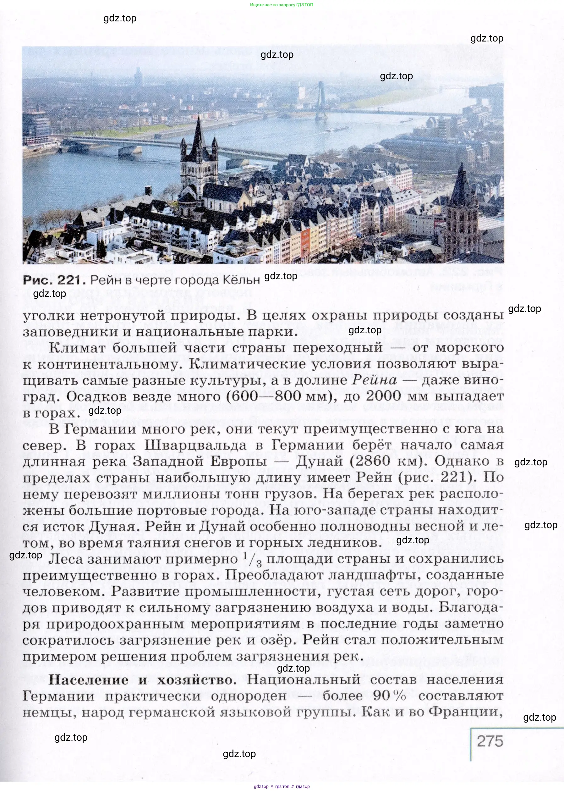 География, 7 класс Учебник, авторы: Коринская Валентина Александровна, Душина Ираида Владимировна, Щенев Владимир Андреевич, издательство Просвещение, Москва, 2022, зелёного цвета, страница 275