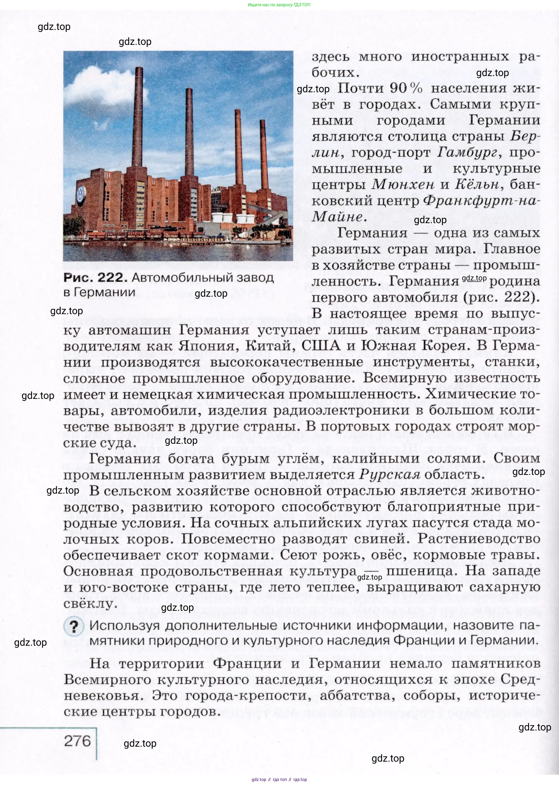 География, 7 класс Учебник, авторы: Коринская Валентина Александровна, Душина Ираида Владимировна, Щенев Владимир Андреевич, издательство Просвещение, Москва, 2022, зелёного цвета, страница 276
