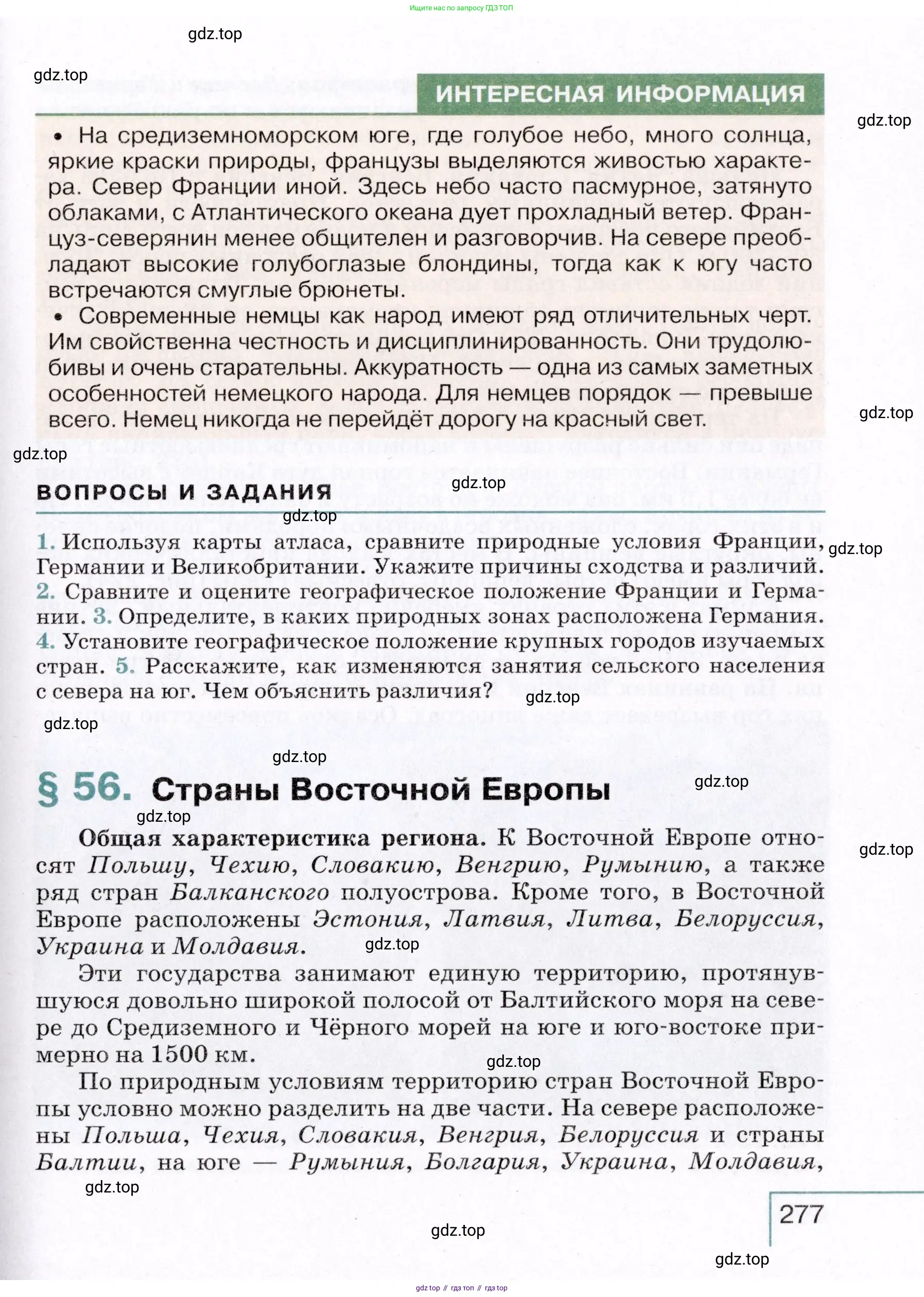 География, 7 класс Учебник, авторы: Коринская Валентина Александровна, Душина Ираида Владимировна, Щенев Владимир Андреевич, издательство Просвещение, Москва, 2022, зелёного цвета, страница 277
