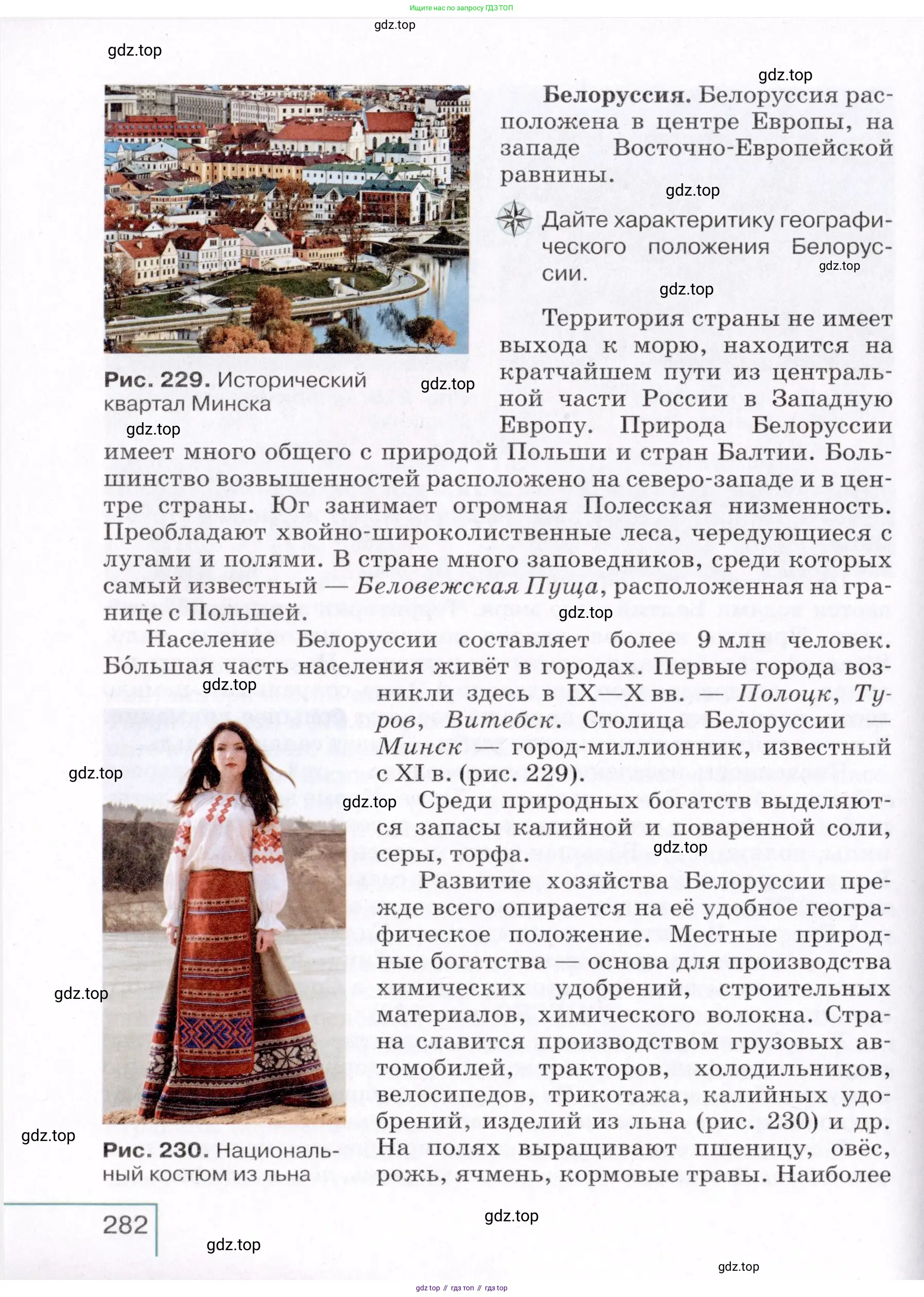 География, 7 класс Учебник, авторы: Коринская Валентина Александровна, Душина Ираида Владимировна, Щенев Владимир Андреевич, издательство Просвещение, Москва, 2022, зелёного цвета, страница 282