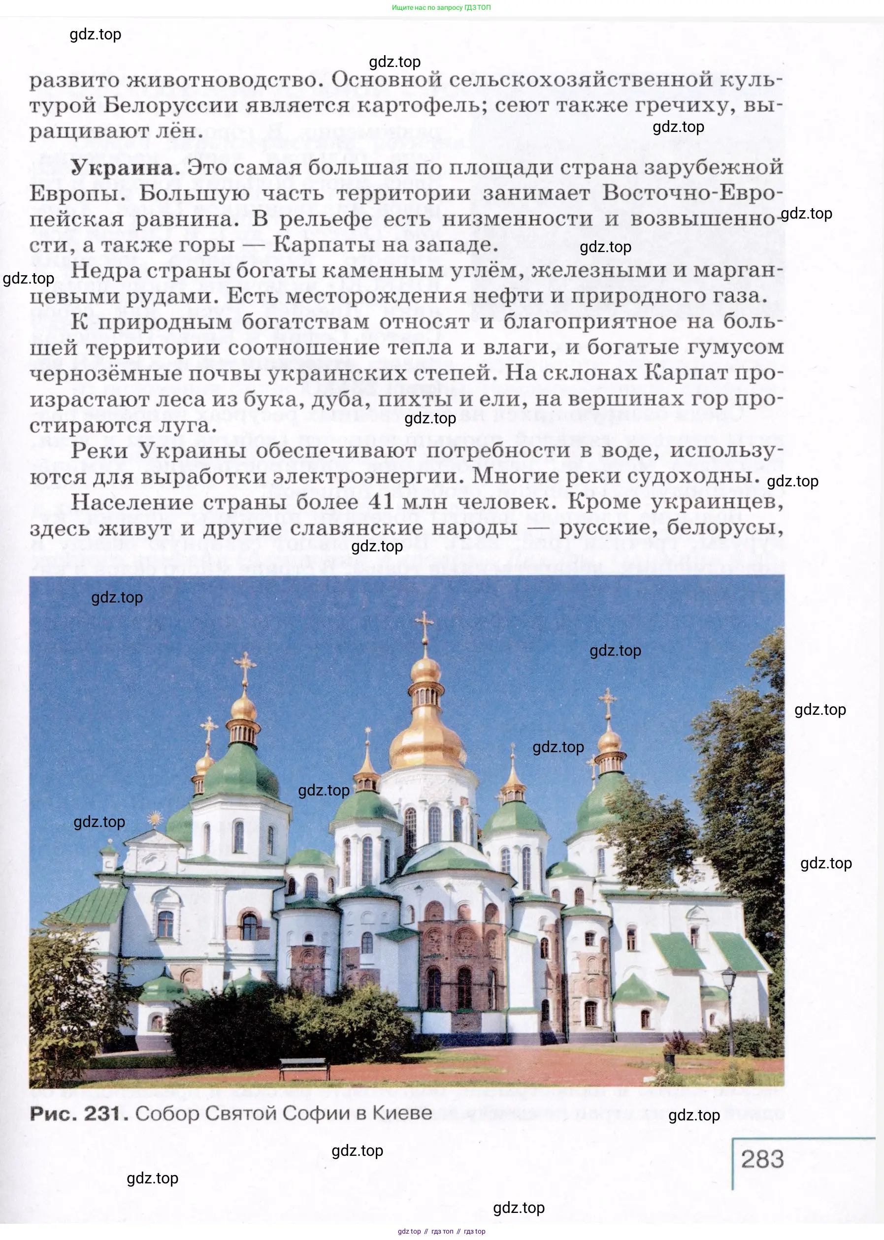 География, 7 класс Учебник, авторы: Коринская Валентина Александровна, Душина Ираида Владимировна, Щенев Владимир Андреевич, издательство Просвещение, Москва, 2022, зелёного цвета, страница 283