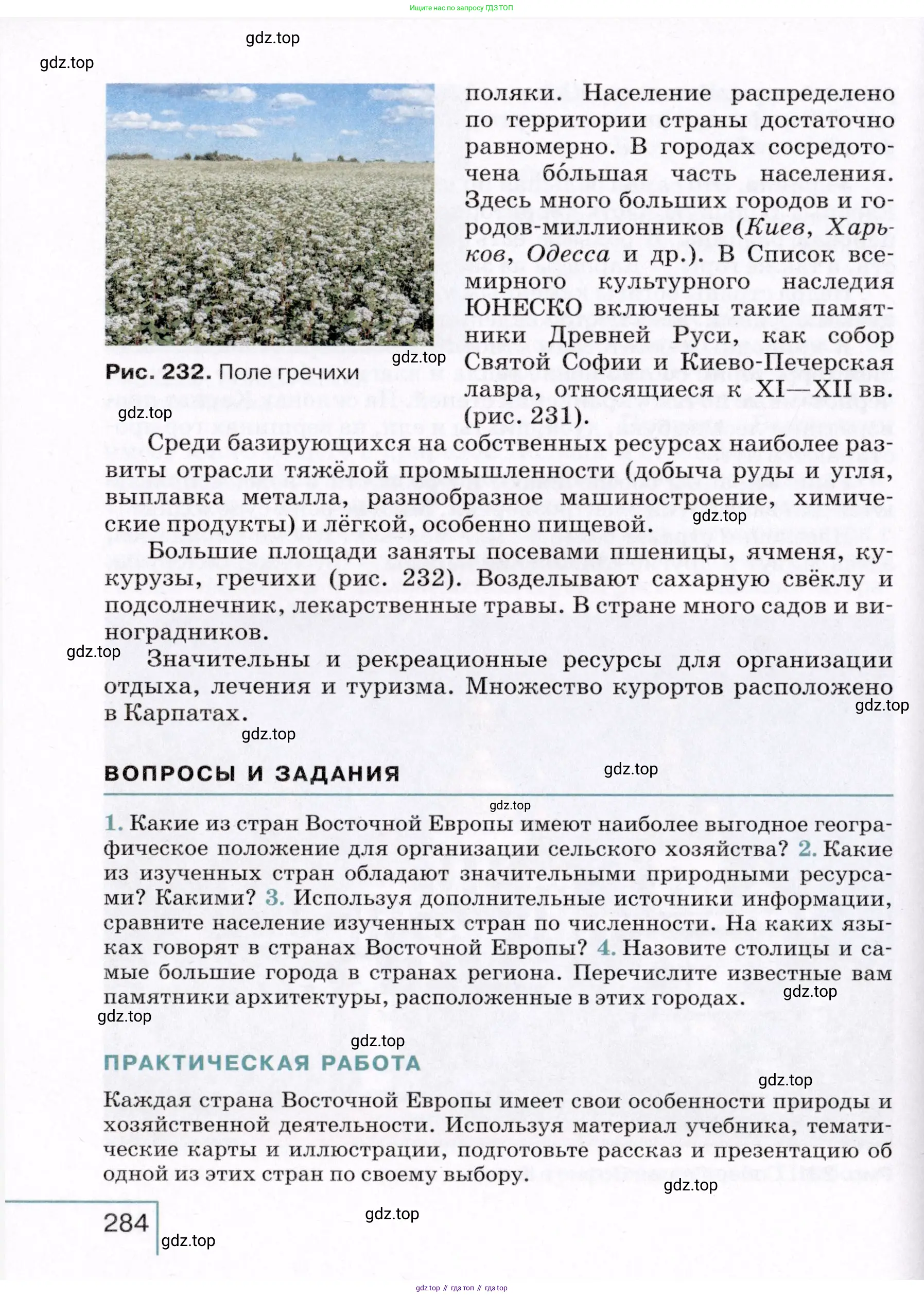 География, 7 класс Учебник, авторы: Коринская Валентина Александровна, Душина Ираида Владимировна, Щенев Владимир Андреевич, издательство Просвещение, Москва, 2022, зелёного цвета, страница 284