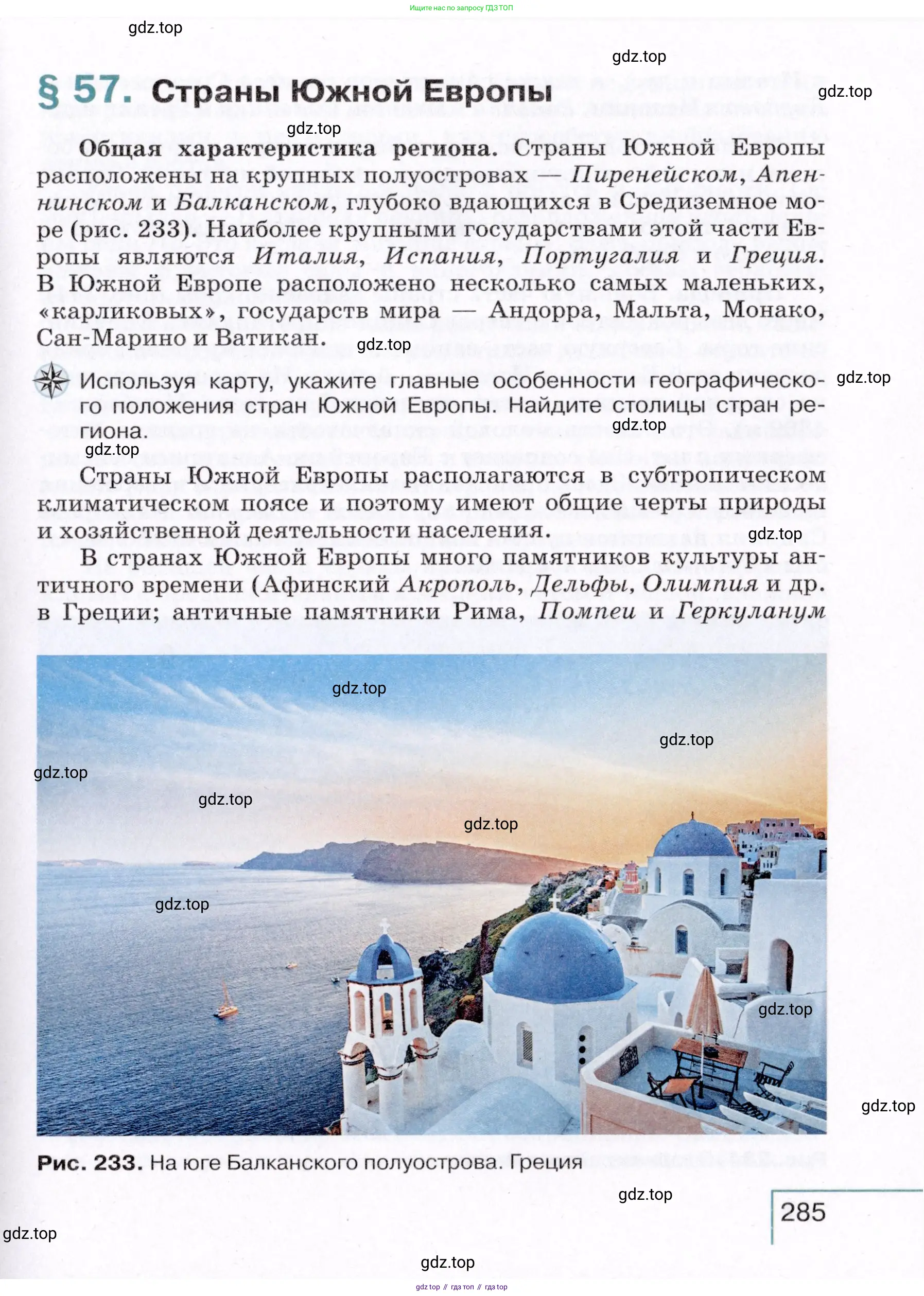 География, 7 класс Учебник, авторы: Коринская Валентина Александровна, Душина Ираида Владимировна, Щенев Владимир Андреевич, издательство Просвещение, Москва, 2022, зелёного цвета, страница 285