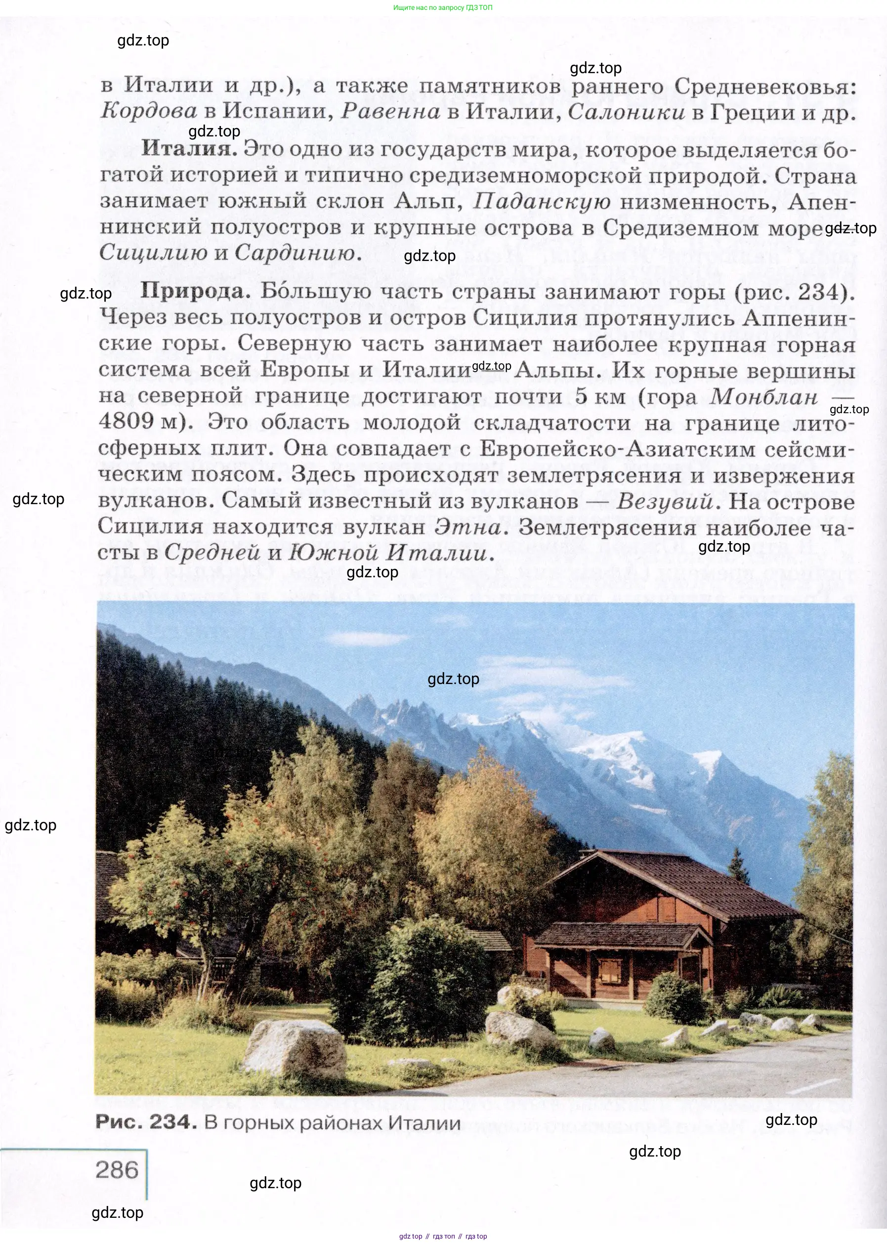 География, 7 класс Учебник, авторы: Коринская Валентина Александровна, Душина Ираида Владимировна, Щенев Владимир Андреевич, издательство Просвещение, Москва, 2022, зелёного цвета, страница 286
