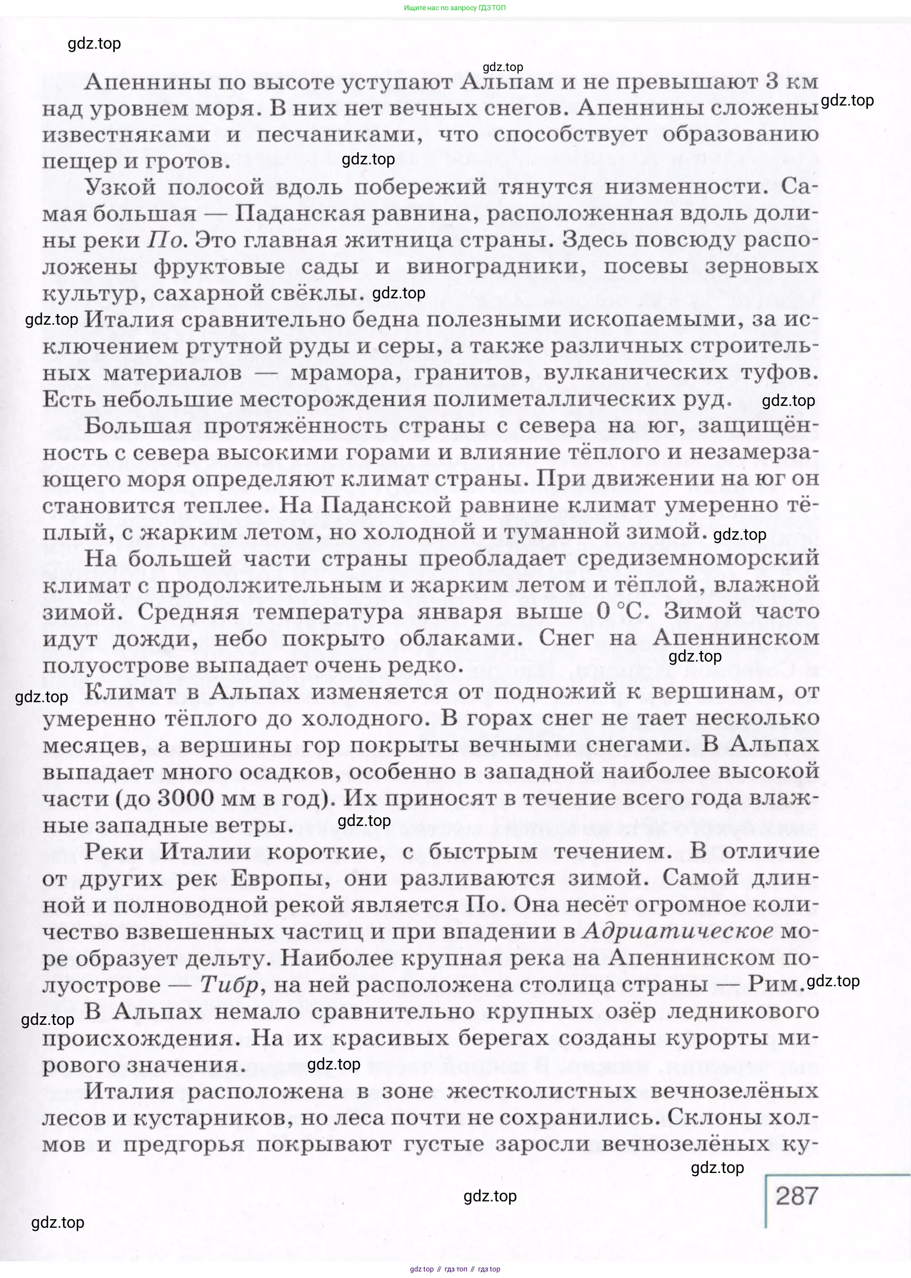 География, 7 класс Учебник, авторы: Коринская Валентина Александровна, Душина Ираида Владимировна, Щенев Владимир Андреевич, издательство Просвещение, Москва, 2022, зелёного цвета, страница 287
