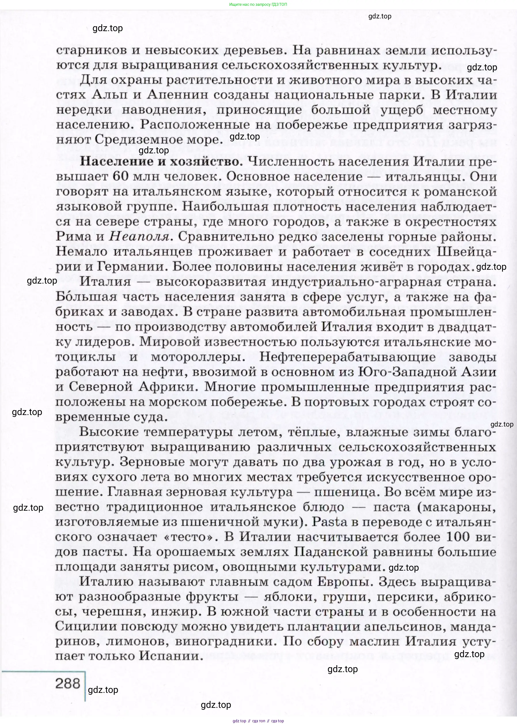 География, 7 класс Учебник, авторы: Коринская Валентина Александровна, Душина Ираида Владимировна, Щенев Владимир Андреевич, издательство Просвещение, Москва, 2022, зелёного цвета, страница 288