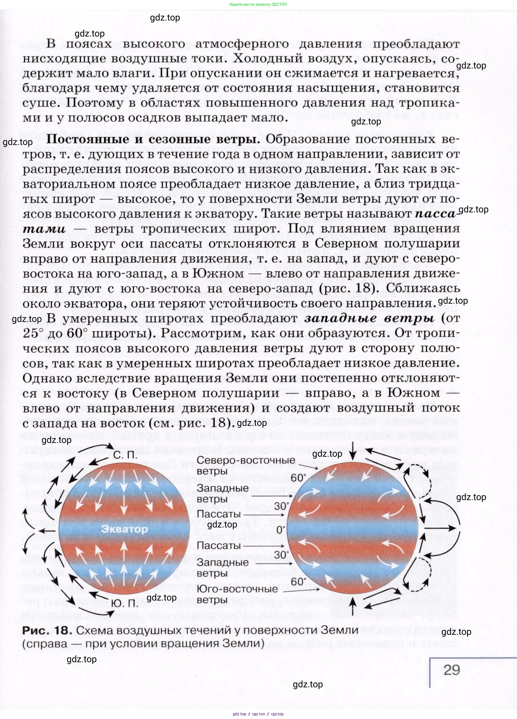 География, 7 класс Учебник, авторы: Коринская Валентина Александровна, Душина Ираида Владимировна, Щенев Владимир Андреевич, издательство Просвещение, Москва, 2022, зелёного цвета, страница 29