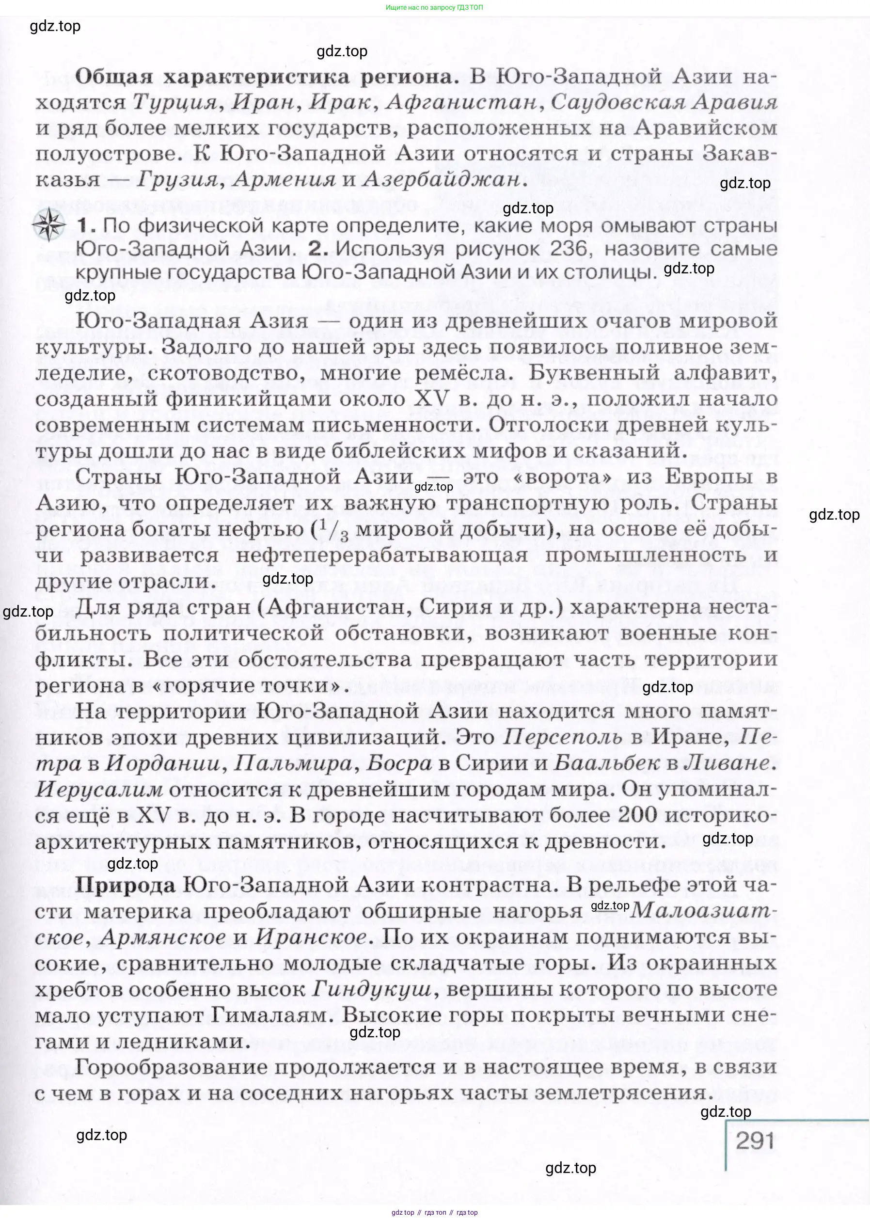 География, 7 класс Учебник, авторы: Коринская Валентина Александровна, Душина Ираида Владимировна, Щенев Владимир Андреевич, издательство Просвещение, Москва, 2022, зелёного цвета, страница 291