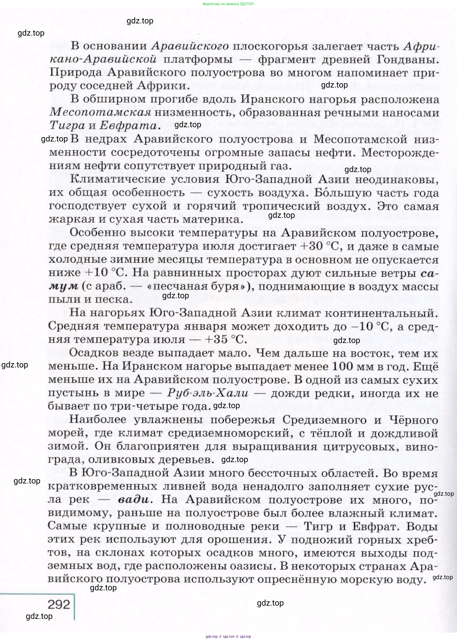 География, 7 класс Учебник, авторы: Коринская Валентина Александровна, Душина Ираида Владимировна, Щенев Владимир Андреевич, издательство Просвещение, Москва, 2022, зелёного цвета, страница 292