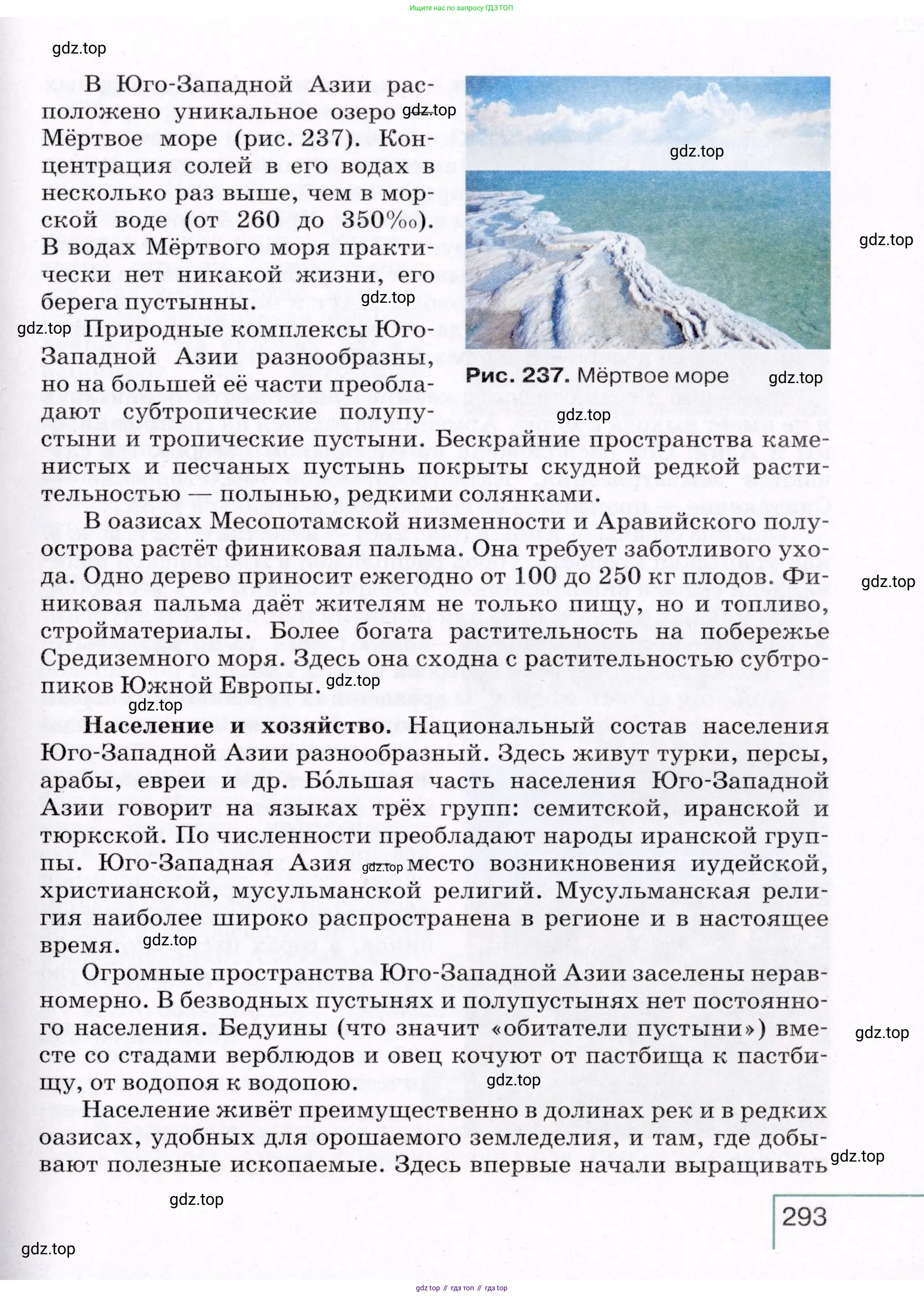 География, 7 класс Учебник, авторы: Коринская Валентина Александровна, Душина Ираида Владимировна, Щенев Владимир Андреевич, издательство Просвещение, Москва, 2022, зелёного цвета, страница 293