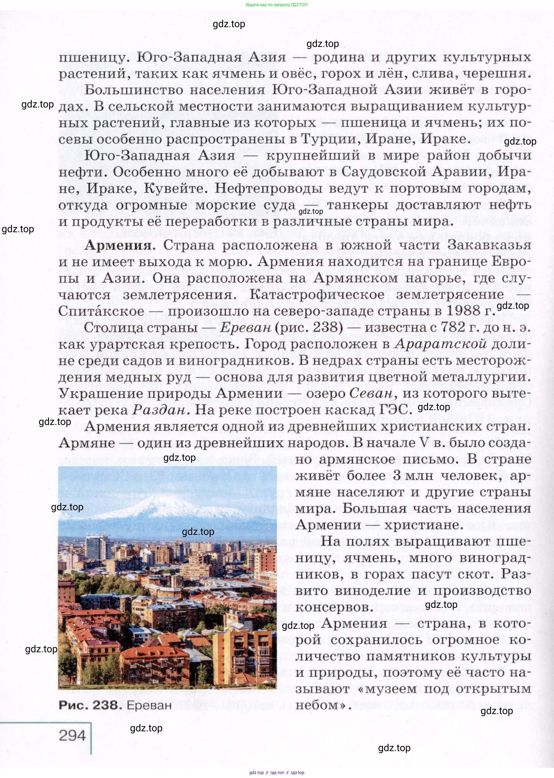 География, 7 класс Учебник, авторы: Коринская Валентина Александровна, Душина Ираида Владимировна, Щенев Владимир Андреевич, издательство Просвещение, Москва, 2022, зелёного цвета, страница 294