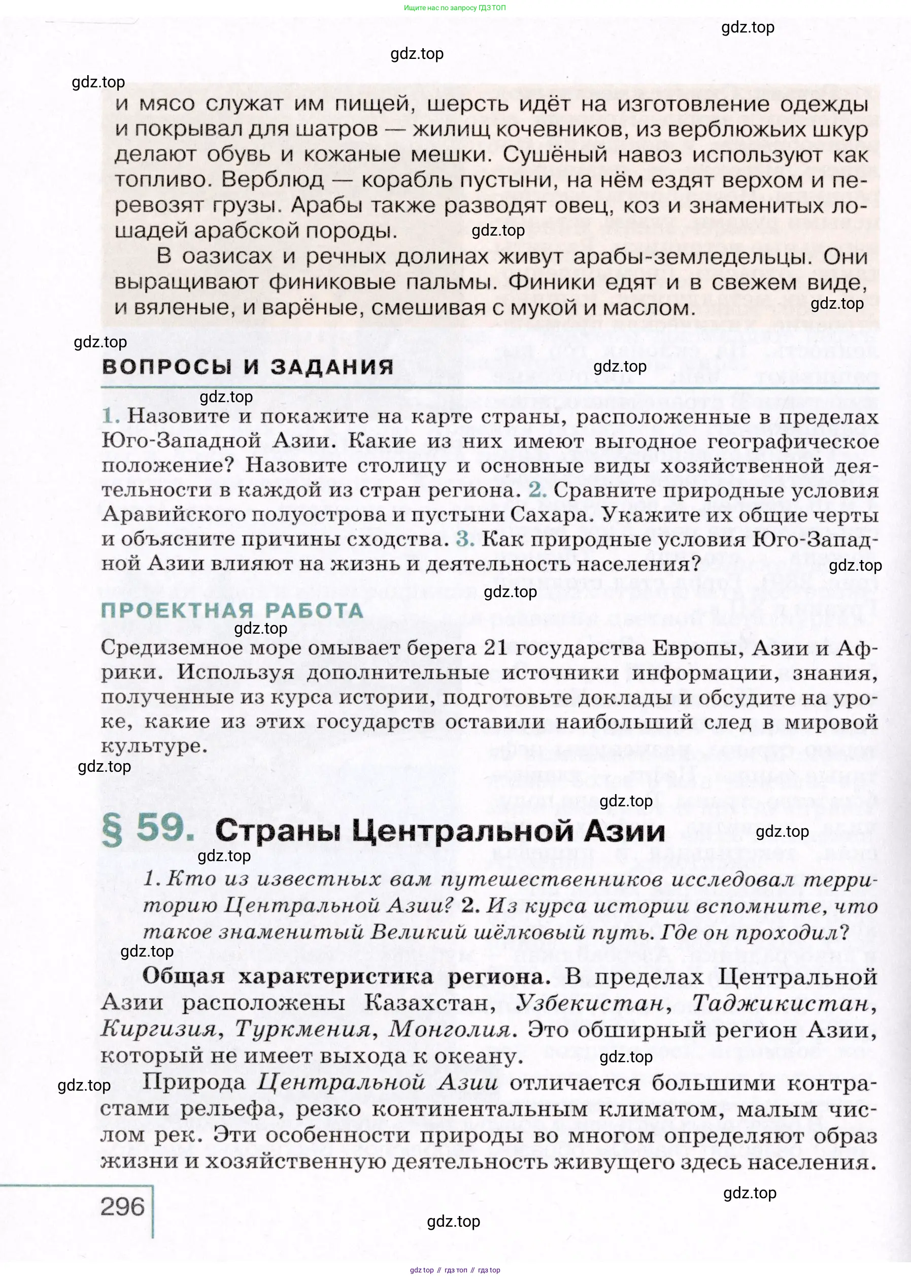 География, 7 класс Учебник, авторы: Коринская Валентина Александровна, Душина Ираида Владимировна, Щенев Владимир Андреевич, издательство Просвещение, Москва, 2022, зелёного цвета, страница 296
