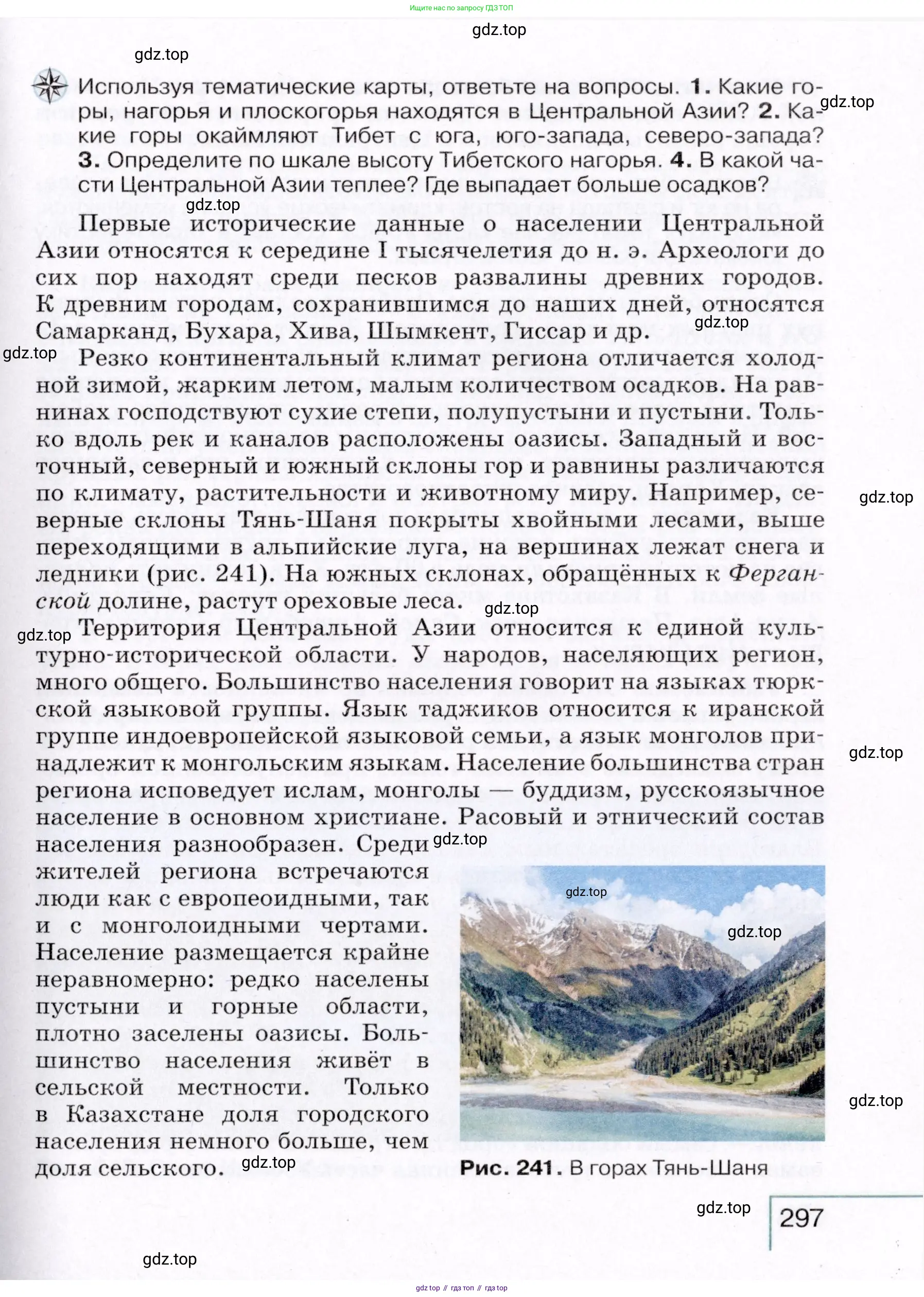География, 7 класс Учебник, авторы: Коринская Валентина Александровна, Душина Ираида Владимировна, Щенев Владимир Андреевич, издательство Просвещение, Москва, 2022, зелёного цвета, страница 297