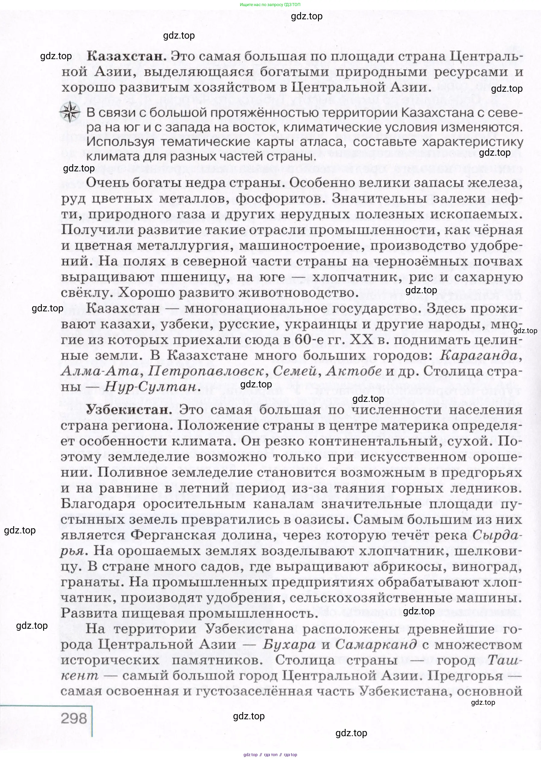 География, 7 класс Учебник, авторы: Коринская Валентина Александровна, Душина Ираида Владимировна, Щенев Владимир Андреевич, издательство Просвещение, Москва, 2022, зелёного цвета, страница 298
