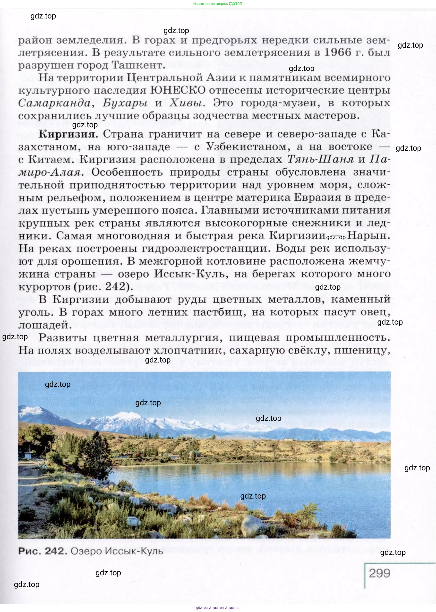 География, 7 класс Учебник, авторы: Коринская Валентина Александровна, Душина Ираида Владимировна, Щенев Владимир Андреевич, издательство Просвещение, Москва, 2022, зелёного цвета, страница 299