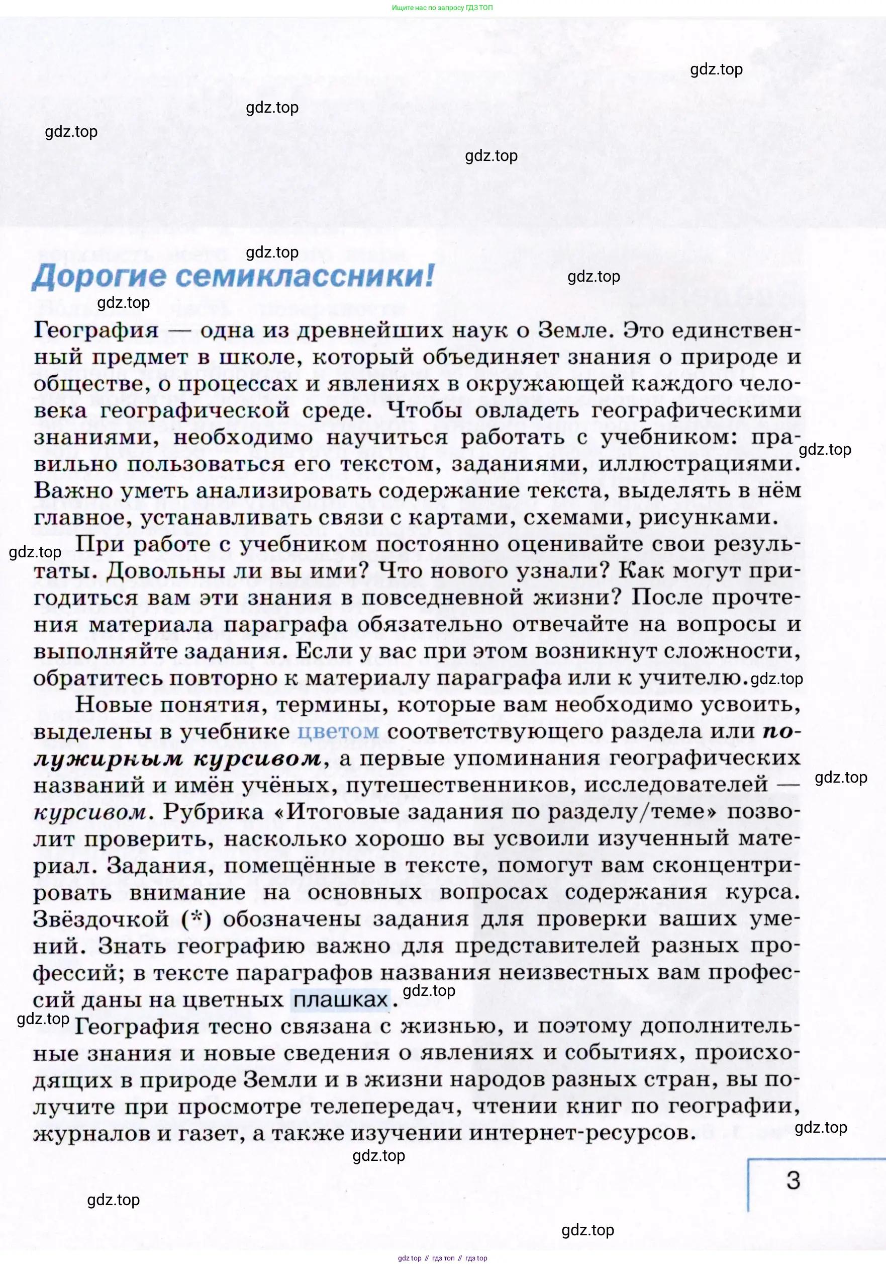 География, 7 класс Учебник, авторы: Коринская Валентина Александровна, Душина Ираида Владимировна, Щенев Владимир Андреевич, издательство Просвещение, Москва, 2022, зелёного цвета, страница 3