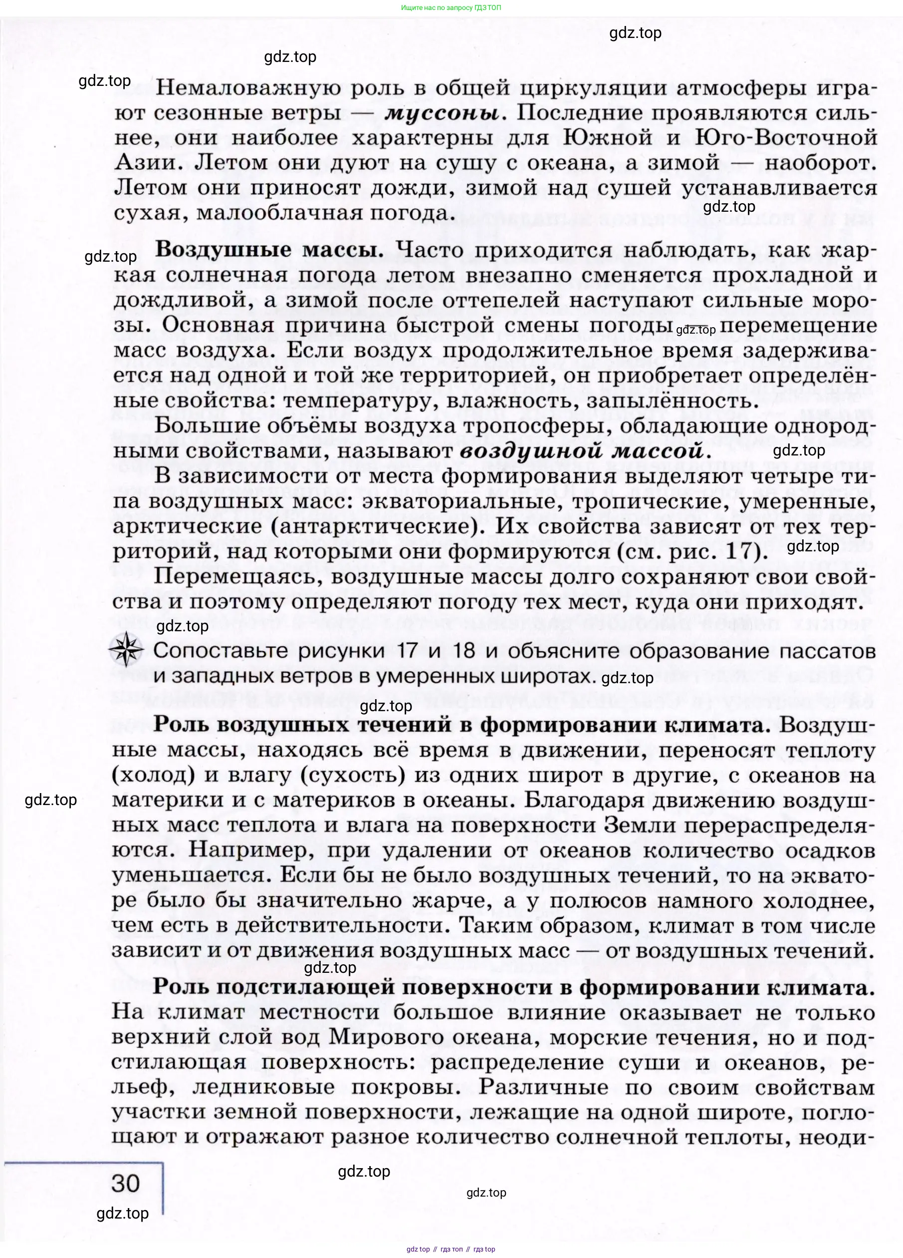 География, 7 класс Учебник, авторы: Коринская Валентина Александровна, Душина Ираида Владимировна, Щенев Владимир Андреевич, издательство Просвещение, Москва, 2022, зелёного цвета, страница 30