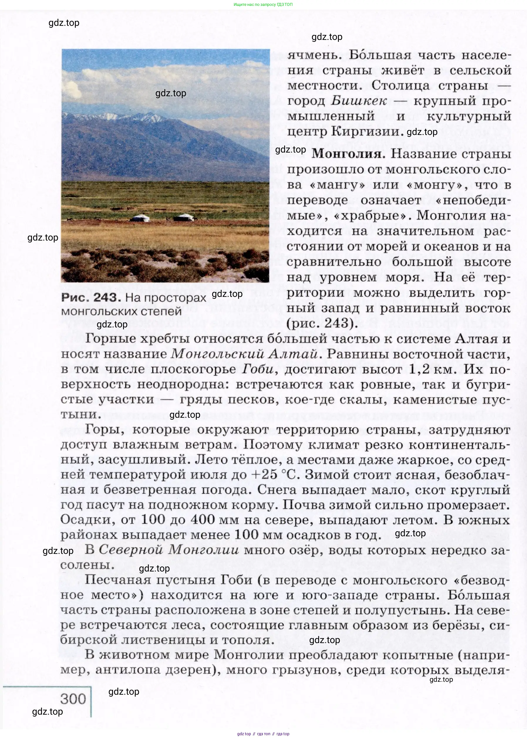 География, 7 класс Учебник, авторы: Коринская Валентина Александровна, Душина Ираида Владимировна, Щенев Владимир Андреевич, издательство Просвещение, Москва, 2022, зелёного цвета, страница 300