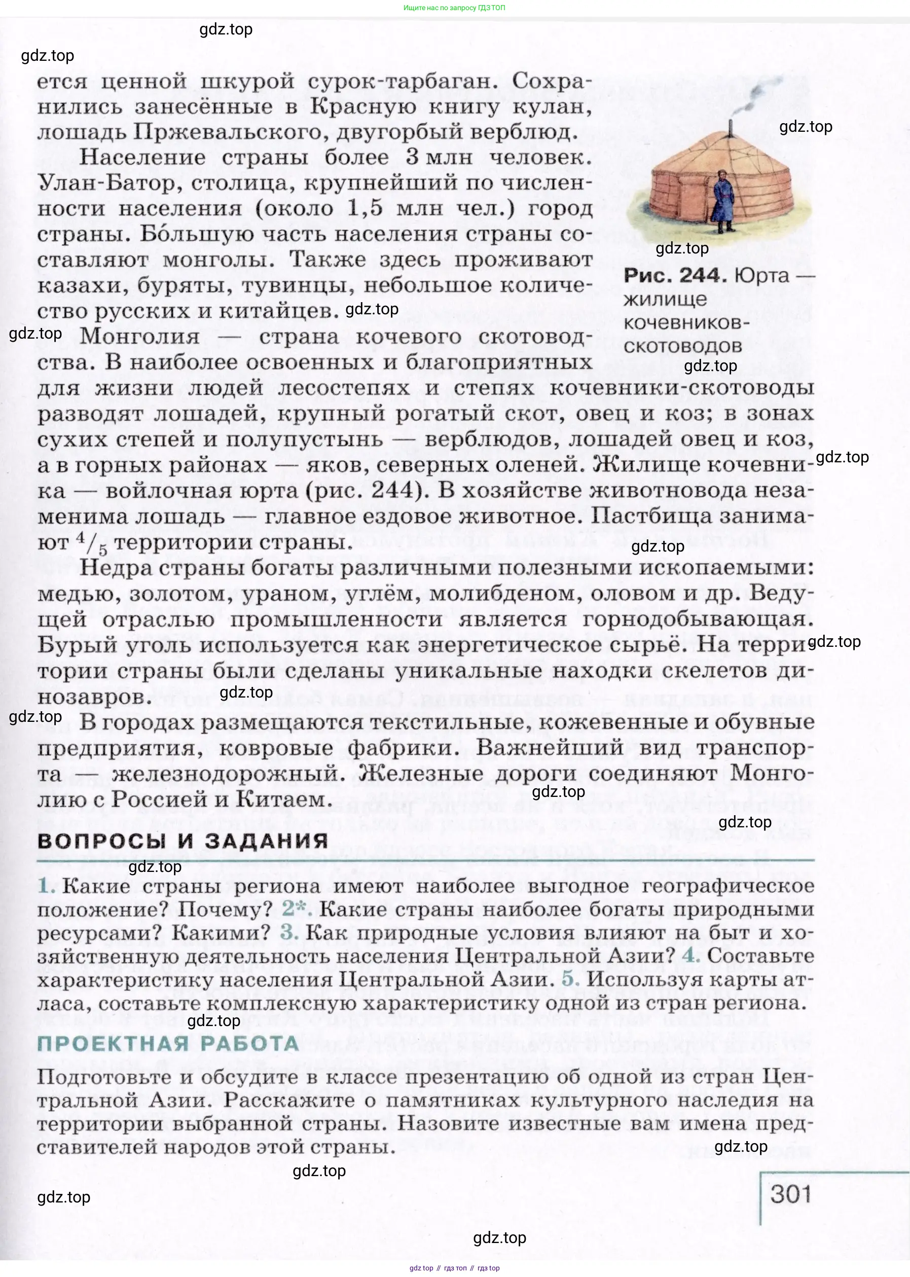 География, 7 класс Учебник, авторы: Коринская Валентина Александровна, Душина Ираида Владимировна, Щенев Владимир Андреевич, издательство Просвещение, Москва, 2022, зелёного цвета, страница 301