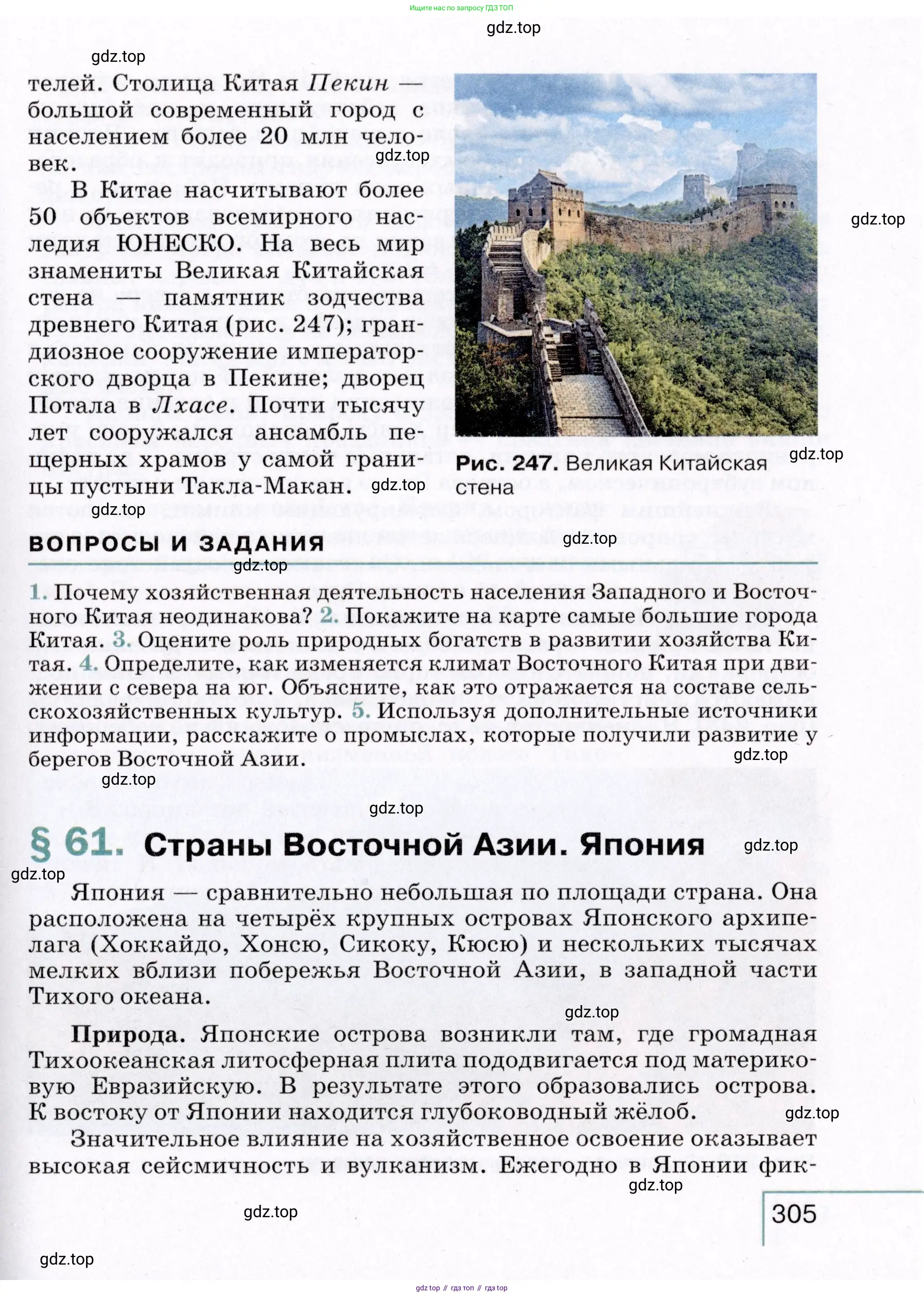 География, 7 класс Учебник, авторы: Коринская Валентина Александровна, Душина Ираида Владимировна, Щенев Владимир Андреевич, издательство Просвещение, Москва, 2022, зелёного цвета, страница 305