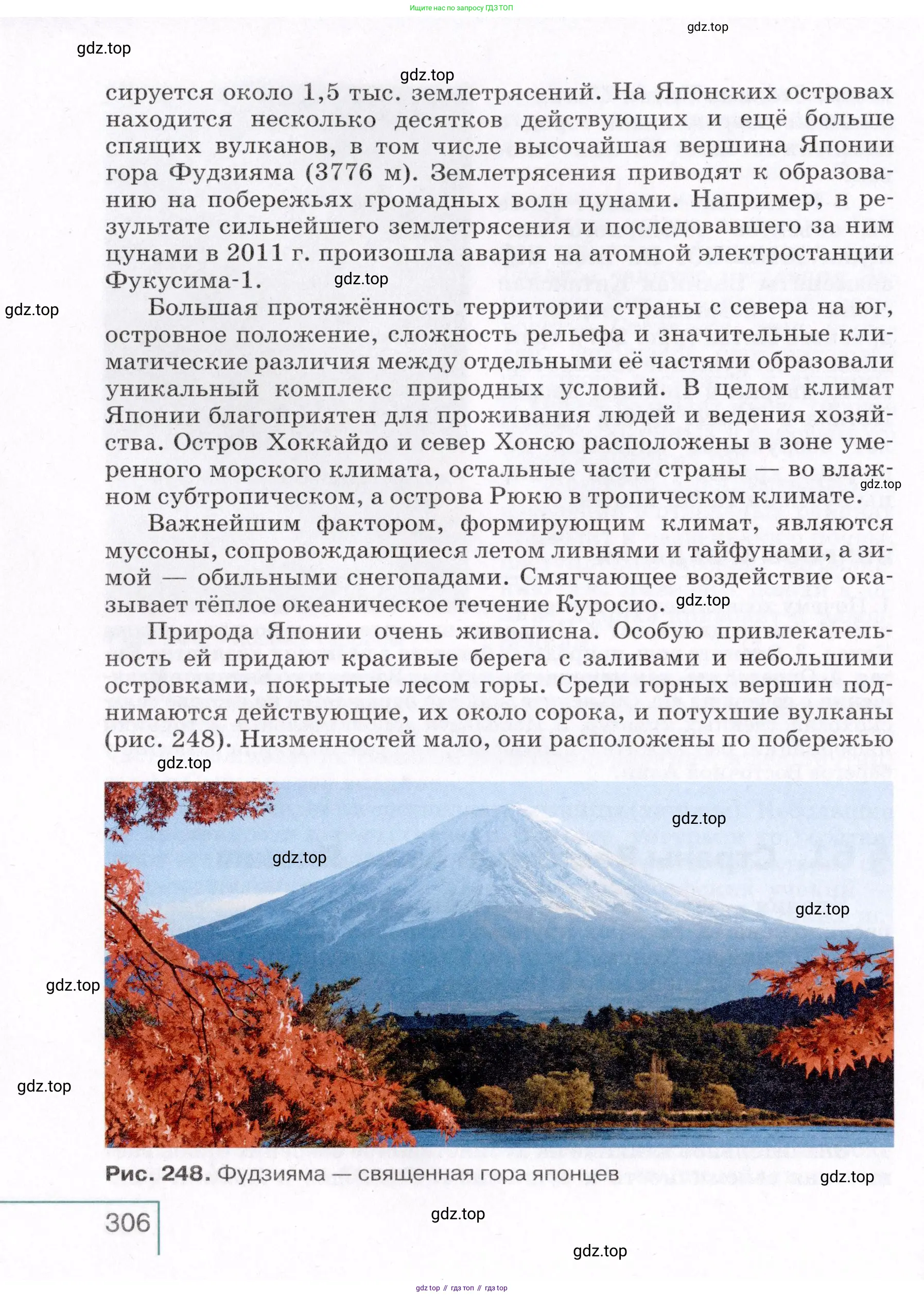 География, 7 класс Учебник, авторы: Коринская Валентина Александровна, Душина Ираида Владимировна, Щенев Владимир Андреевич, издательство Просвещение, Москва, 2022, зелёного цвета, страница 306