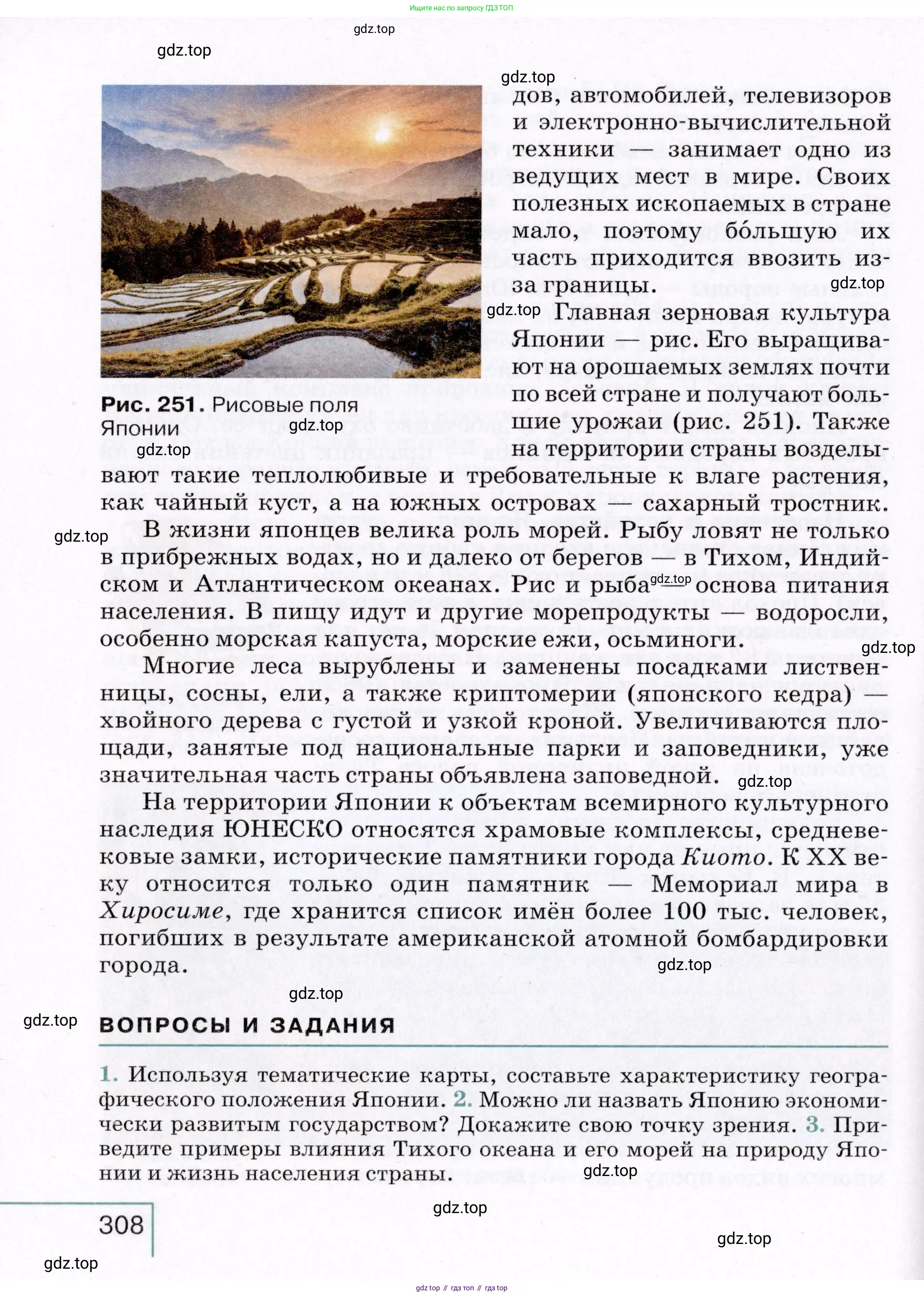 География, 7 класс Учебник, авторы: Коринская Валентина Александровна, Душина Ираида Владимировна, Щенев Владимир Андреевич, издательство Просвещение, Москва, 2022, зелёного цвета, страница 308