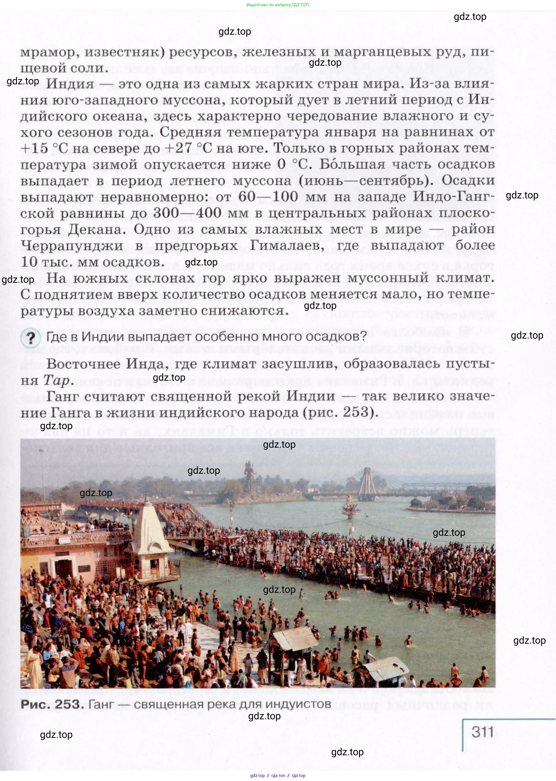 География, 7 класс Учебник, авторы: Коринская Валентина Александровна, Душина Ираида Владимировна, Щенев Владимир Андреевич, издательство Просвещение, Москва, 2022, зелёного цвета, страница 311