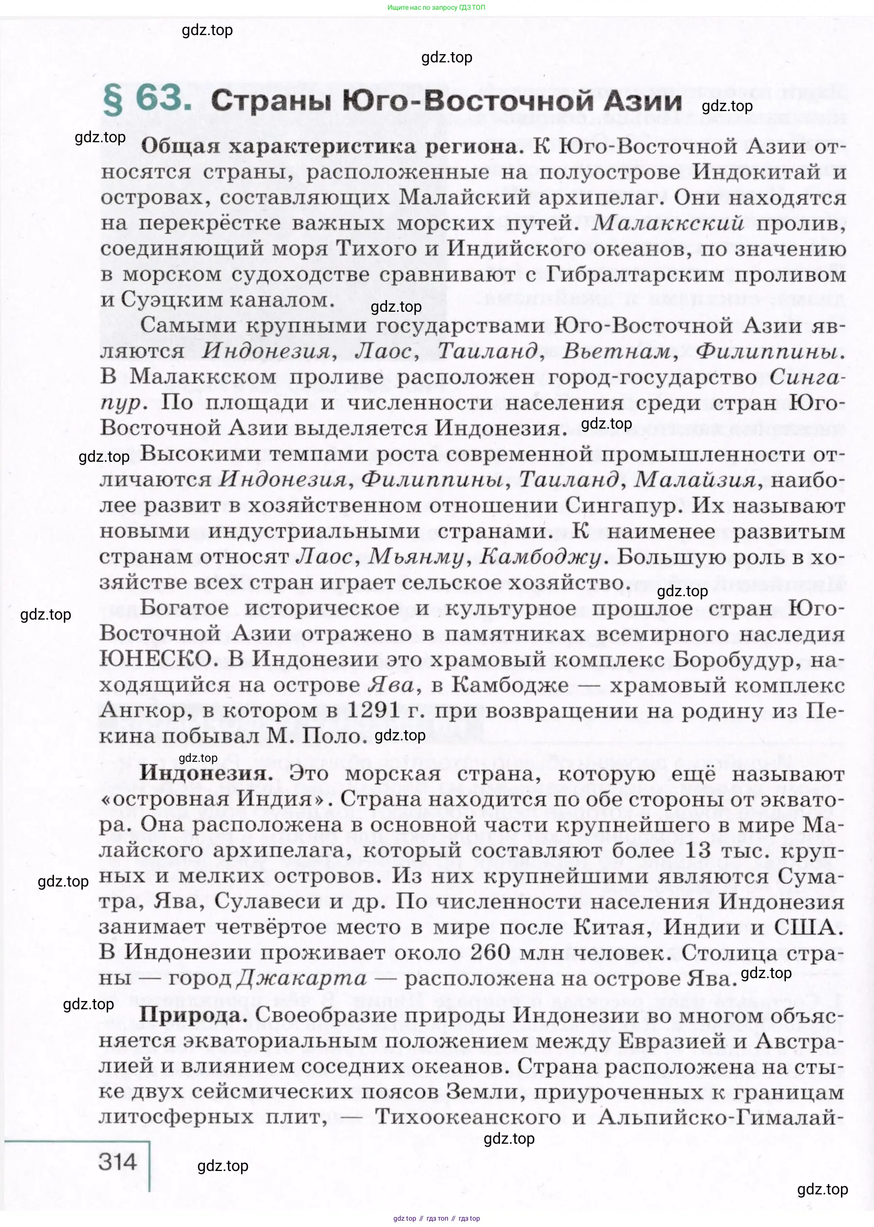 География, 7 класс Учебник, авторы: Коринская Валентина Александровна, Душина Ираида Владимировна, Щенев Владимир Андреевич, издательство Просвещение, Москва, 2022, зелёного цвета, страница 314