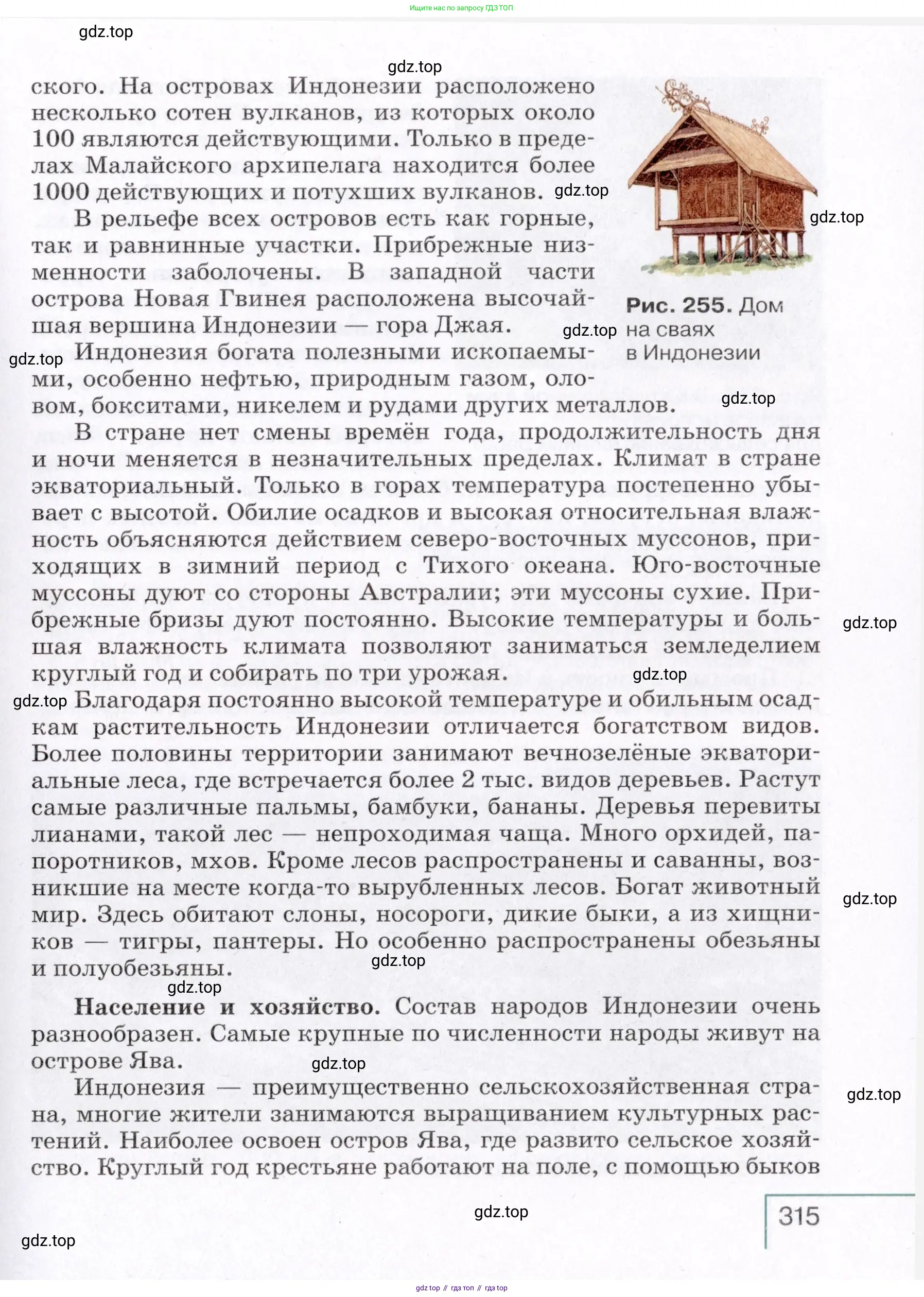 География, 7 класс Учебник, авторы: Коринская Валентина Александровна, Душина Ираида Владимировна, Щенев Владимир Андреевич, издательство Просвещение, Москва, 2022, зелёного цвета, страница 315