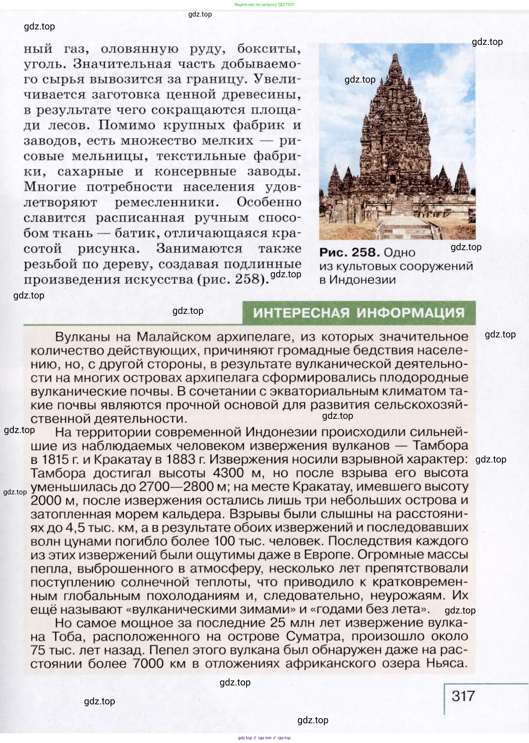 География, 7 класс Учебник, авторы: Коринская Валентина Александровна, Душина Ираида Владимировна, Щенев Владимир Андреевич, издательство Просвещение, Москва, 2022, зелёного цвета, страница 317