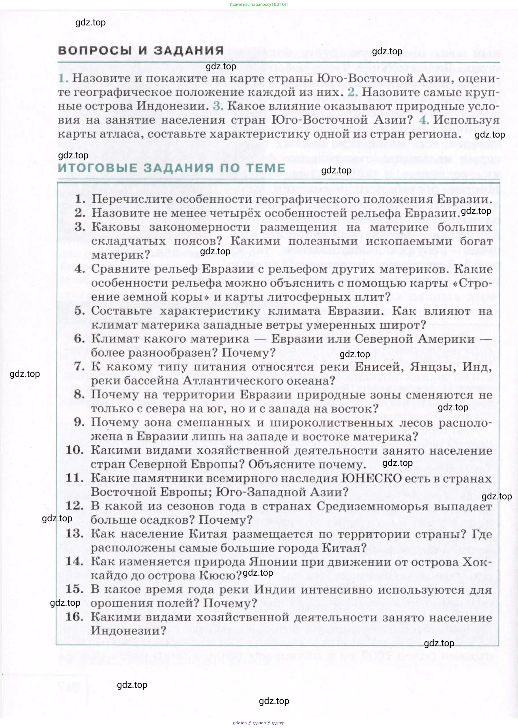 География, 7 класс Учебник, авторы: Коринская Валентина Александровна, Душина Ираида Владимировна, Щенев Владимир Андреевич, издательство Просвещение, Москва, 2022, зелёного цвета, страница 318