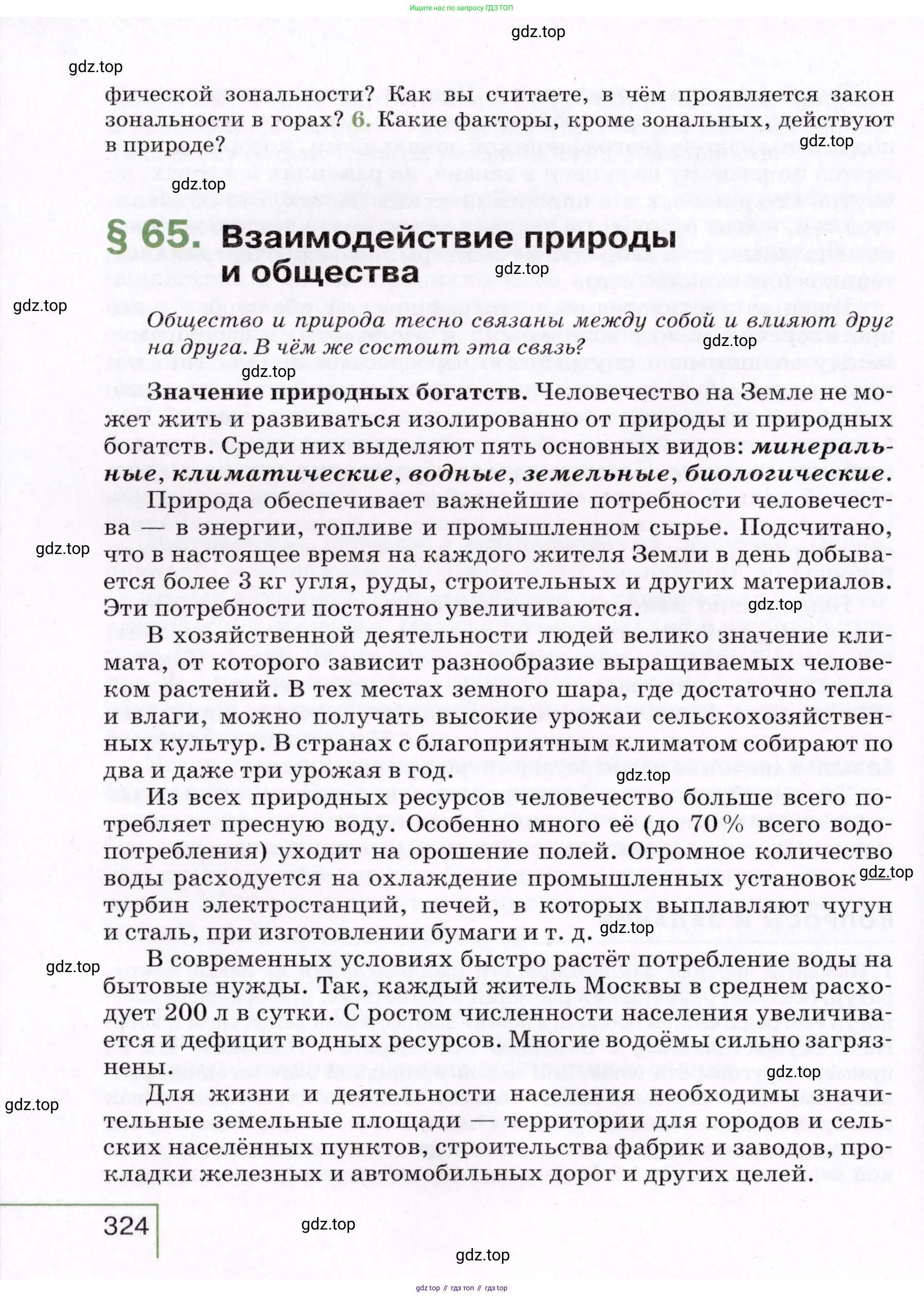 География, 7 класс Учебник, авторы: Коринская Валентина Александровна, Душина Ираида Владимировна, Щенев Владимир Андреевич, издательство Просвещение, Москва, 2022, зелёного цвета, страница 324