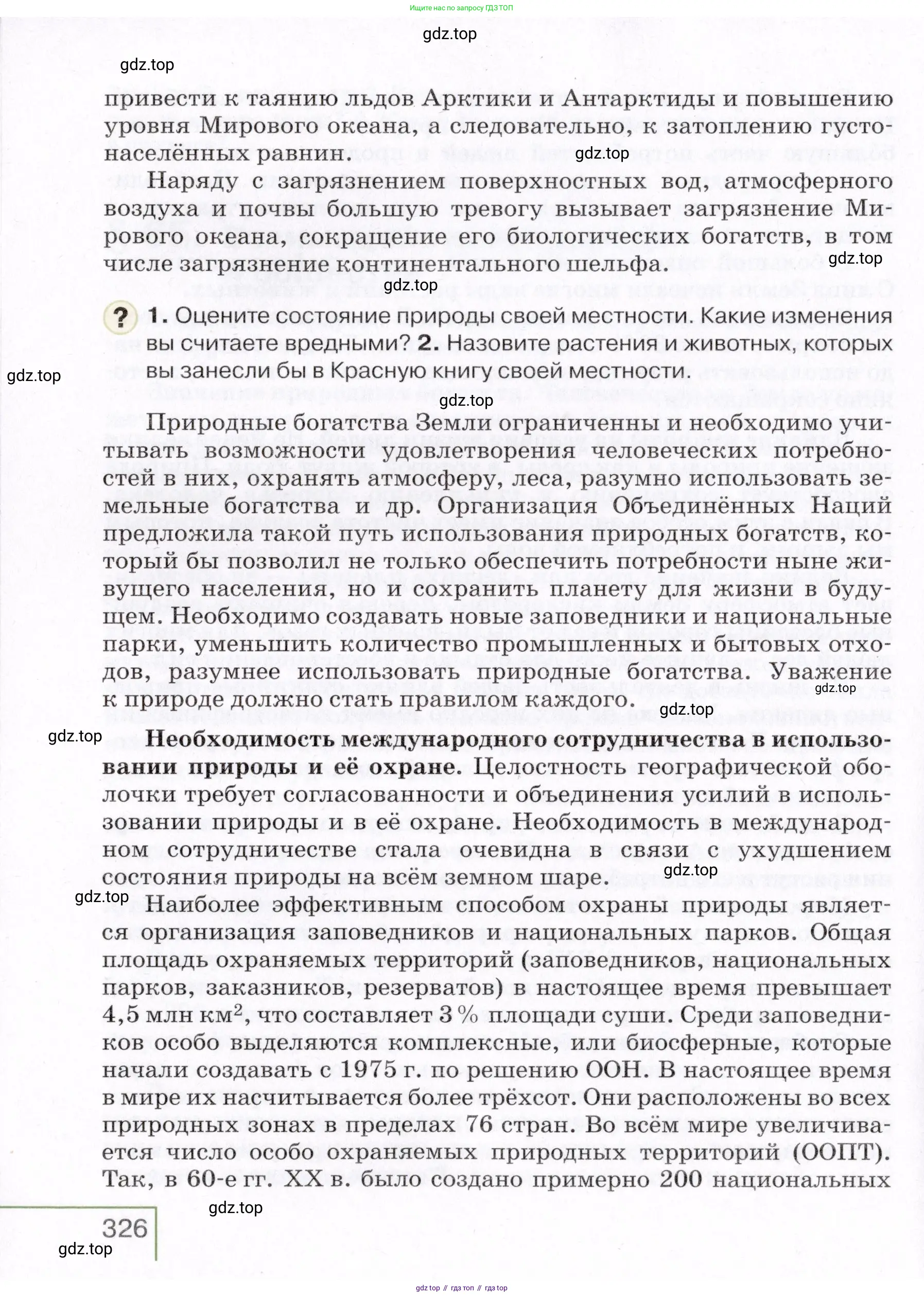 География, 7 класс Учебник, авторы: Коринская Валентина Александровна, Душина Ираида Владимировна, Щенев Владимир Андреевич, издательство Просвещение, Москва, 2022, зелёного цвета, страница 326