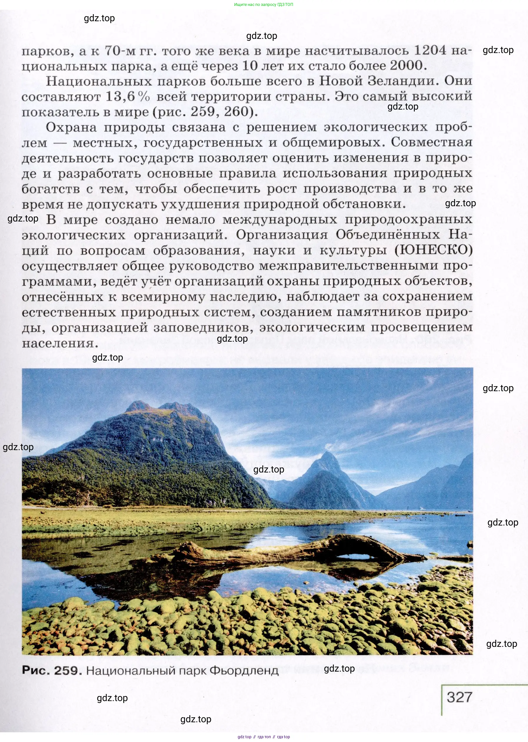 География, 7 класс Учебник, авторы: Коринская Валентина Александровна, Душина Ираида Владимировна, Щенев Владимир Андреевич, издательство Просвещение, Москва, 2022, зелёного цвета, страница 327