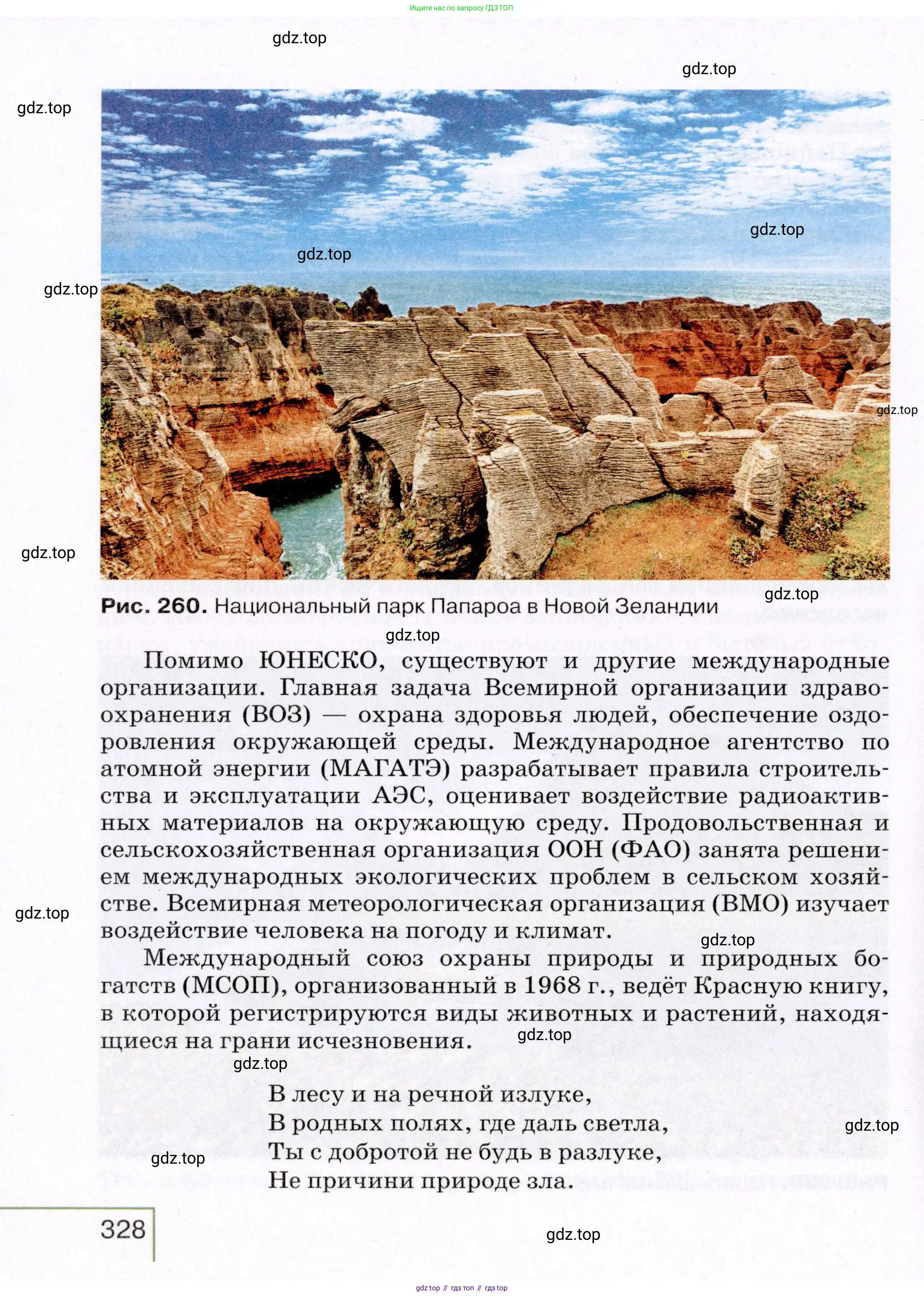 География, 7 класс Учебник, авторы: Коринская Валентина Александровна, Душина Ираида Владимировна, Щенев Владимир Андреевич, издательство Просвещение, Москва, 2022, зелёного цвета, страница 328