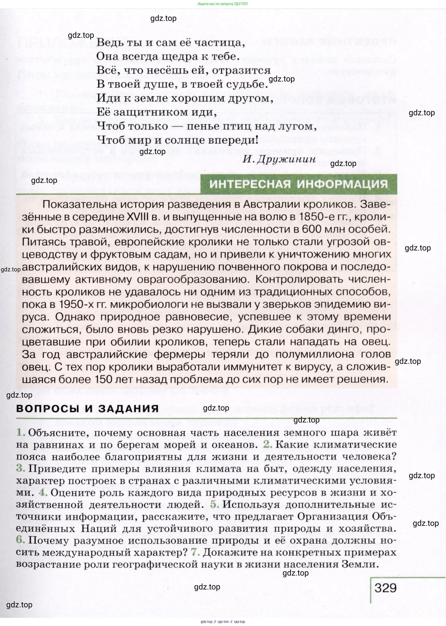 География, 7 класс Учебник, авторы: Коринская Валентина Александровна, Душина Ираида Владимировна, Щенев Владимир Андреевич, издательство Просвещение, Москва, 2022, зелёного цвета, страница 329