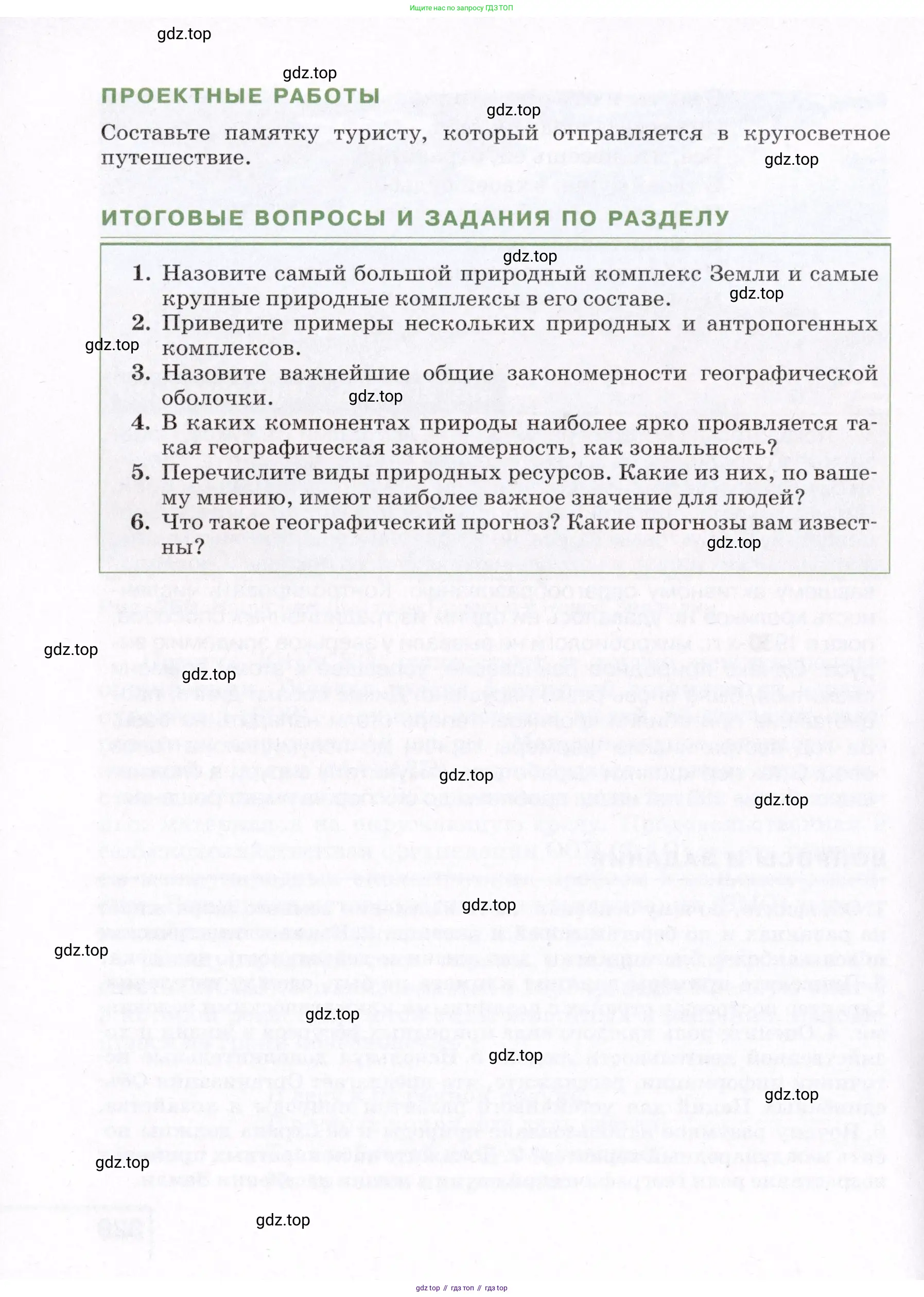 География, 7 класс Учебник, авторы: Коринская Валентина Александровна, Душина Ираида Владимировна, Щенев Владимир Андреевич, издательство Просвещение, Москва, 2022, зелёного цвета, страница 330